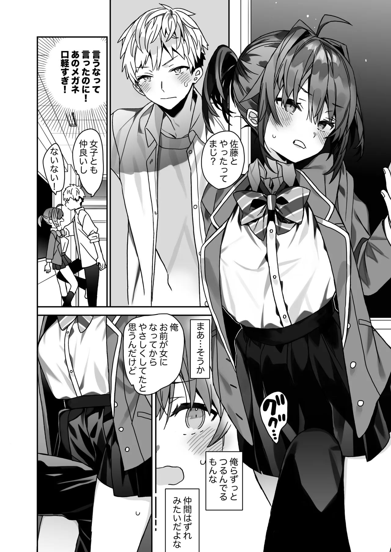 女体化した俺の爛れた学生生活IFIF Page.29