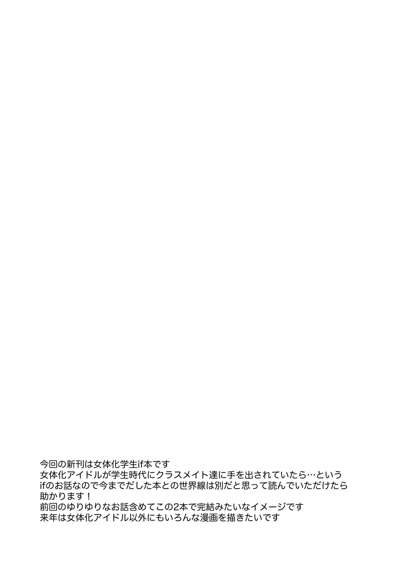 女体化した俺の爛れた学生生活IFIF Page.3