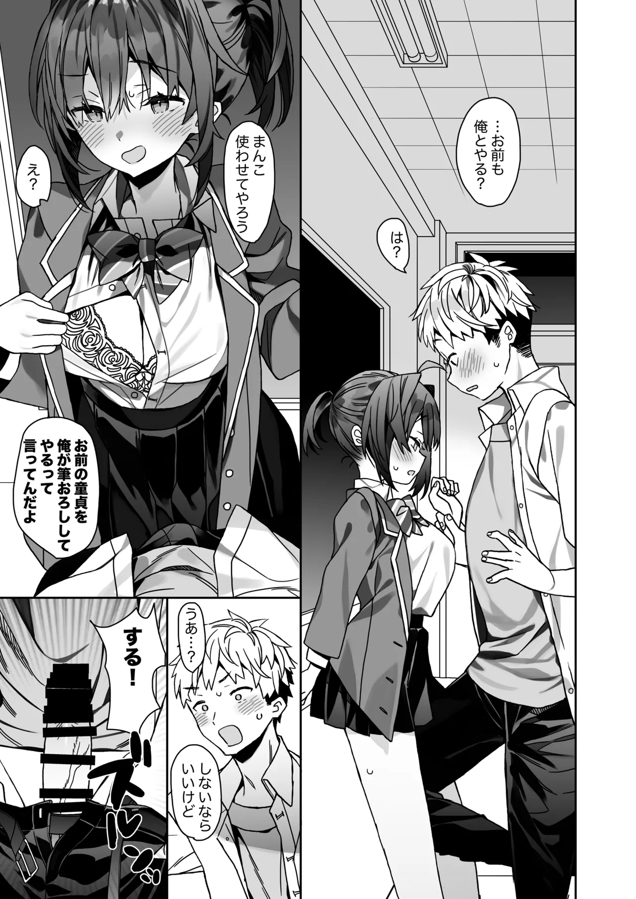 女体化した俺の爛れた学生生活IFIF Page.30