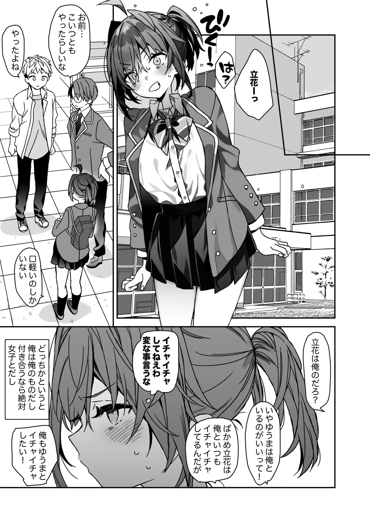 女体化した俺の爛れた学生生活IFIF Page.36