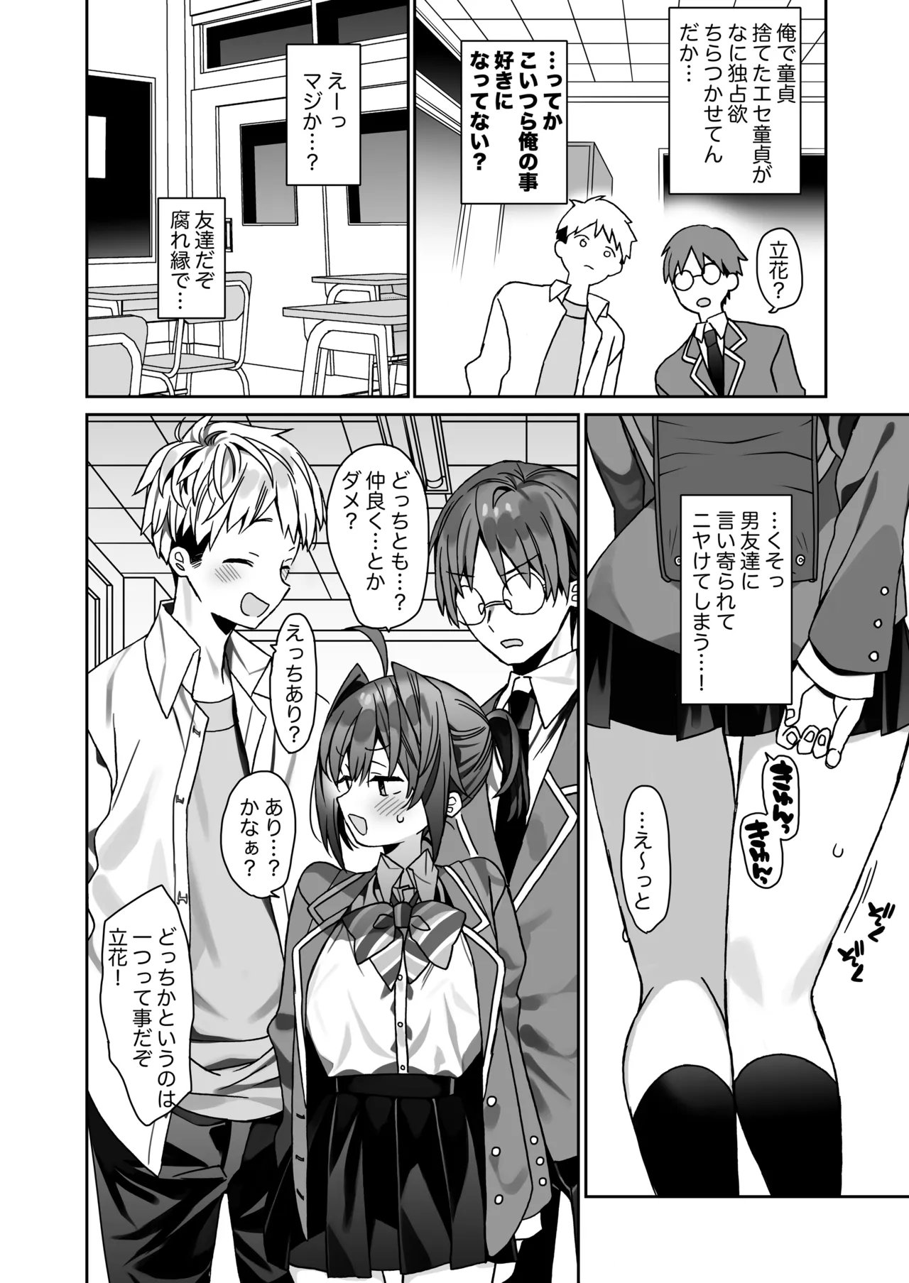 女体化した俺の爛れた学生生活IFIF Page.37