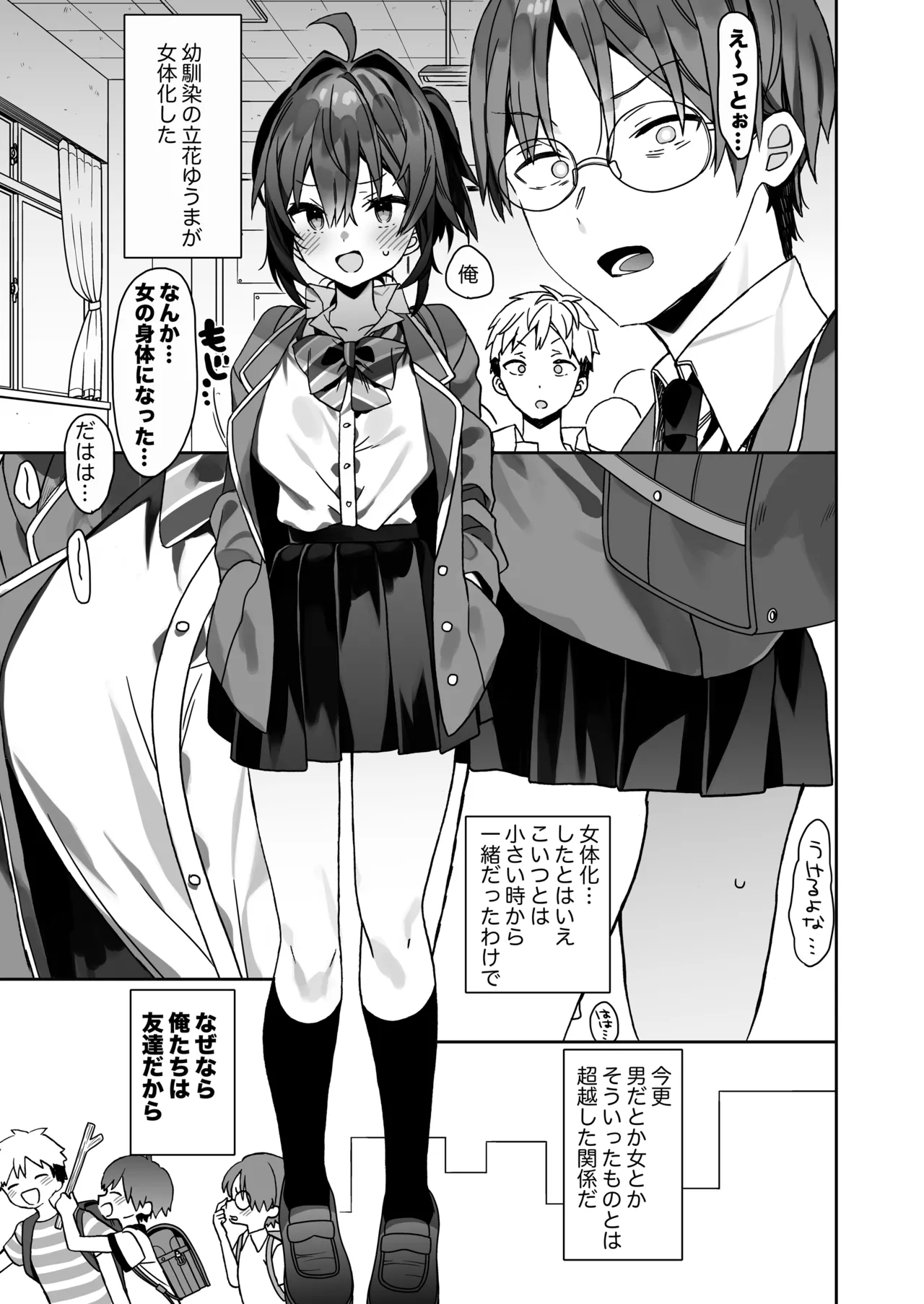 女体化した俺の爛れた学生生活IFIF Page.4