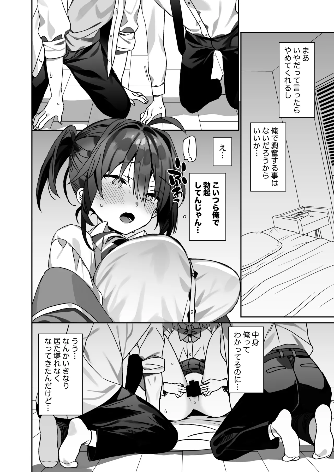 女体化した俺の爛れた学生生活IFIF Page.7