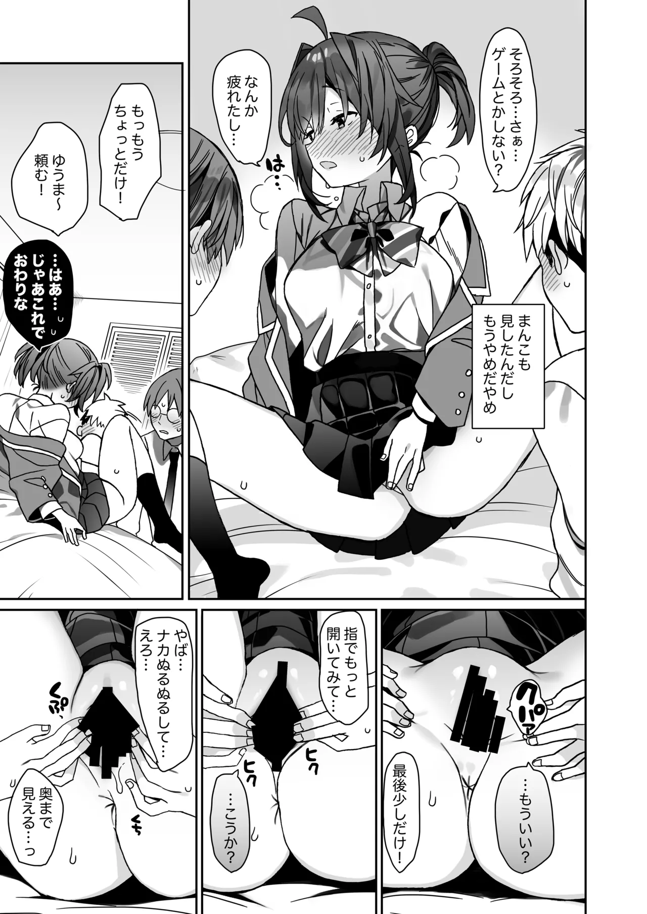 女体化した俺の爛れた学生生活IFIF Page.8