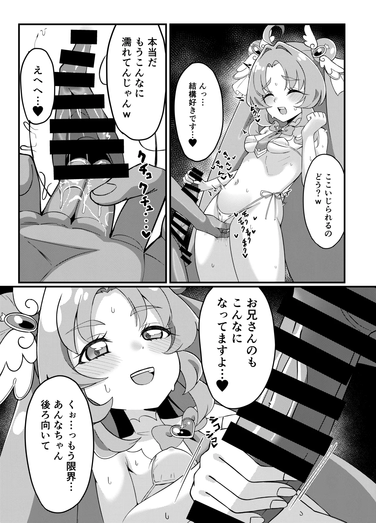 きゅあなにか２ Page.2