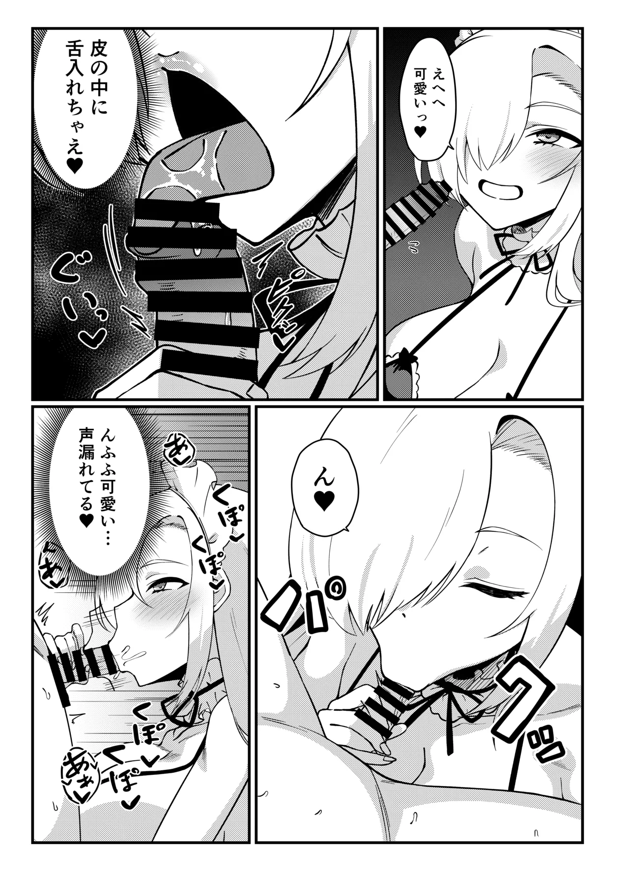 アスなにか Page.2