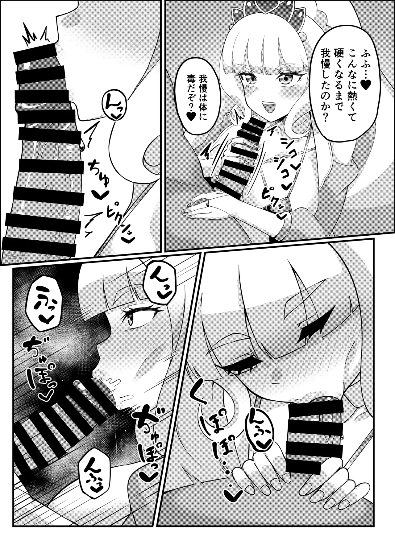 キュアなにか１ Page.2