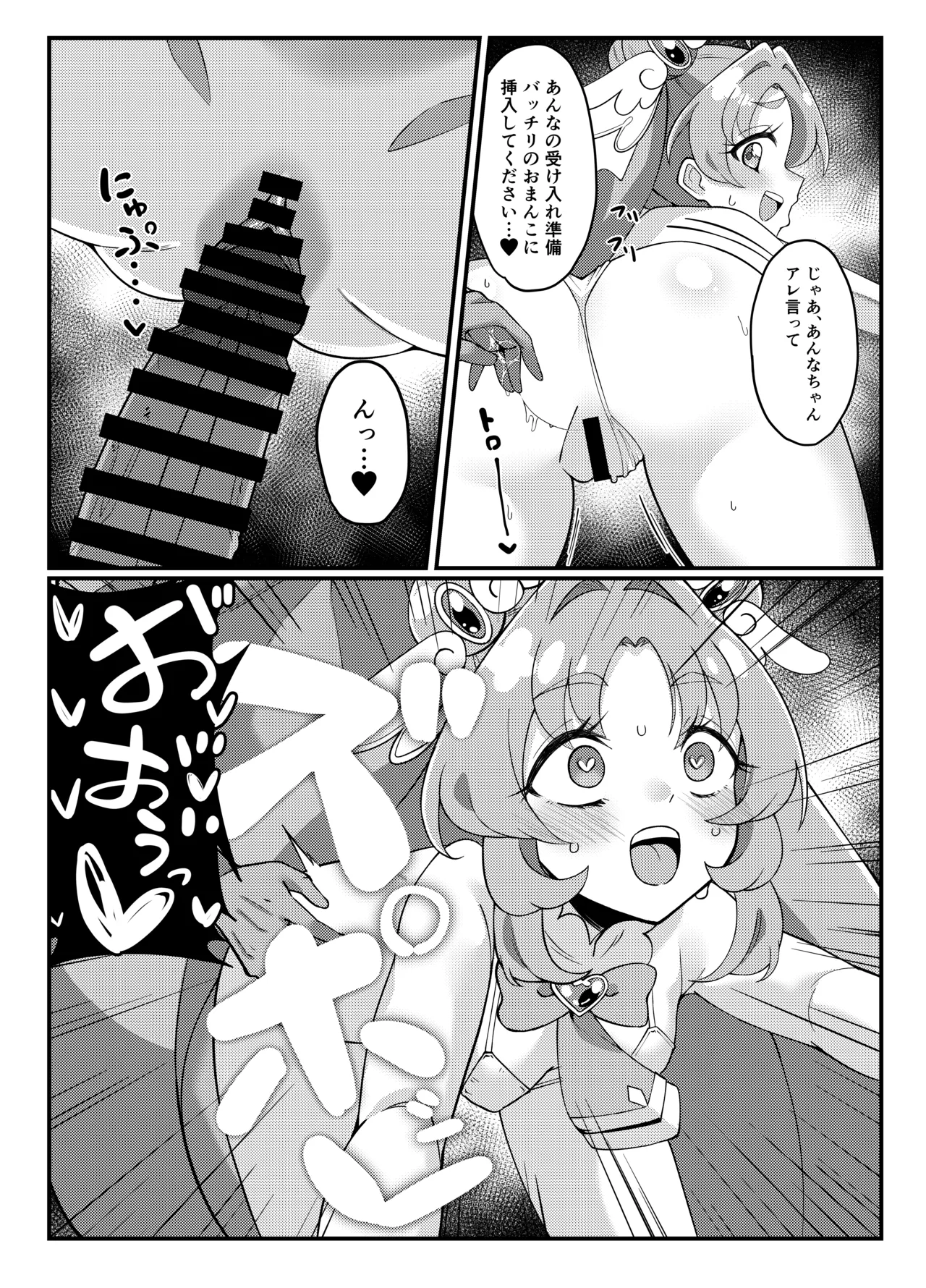 キュアなにか２ Page.3