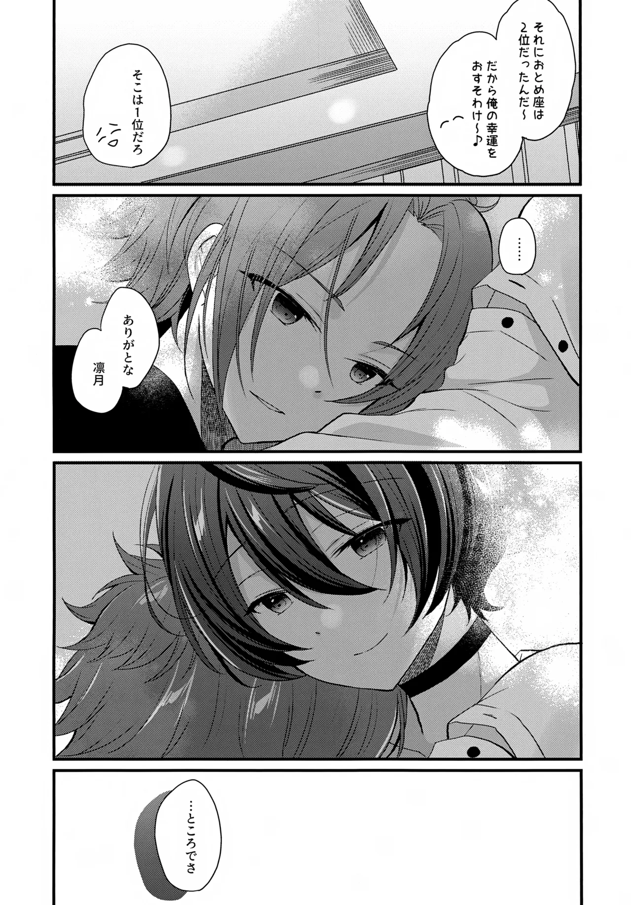 うお座だーりんおとめ座はにー Page.11