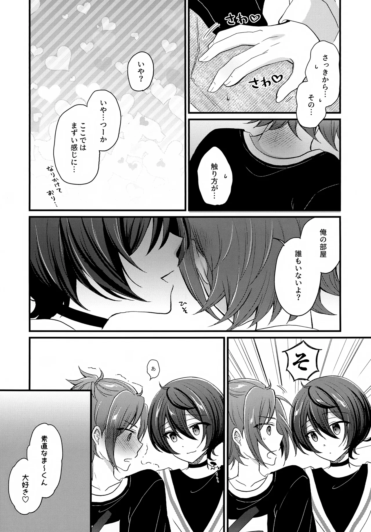 うお座だーりんおとめ座はにー Page.12
