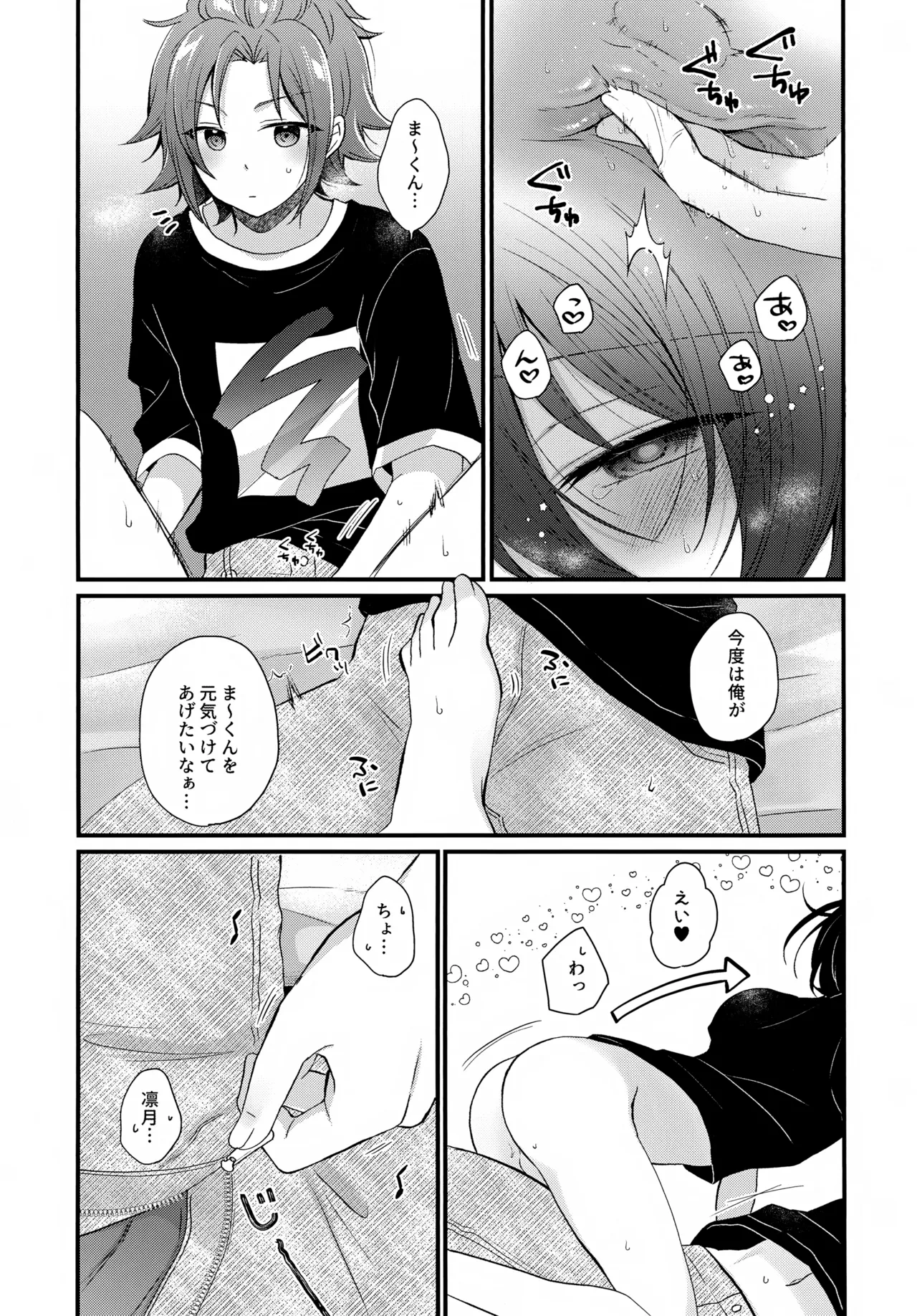 うお座だーりんおとめ座はにー Page.15