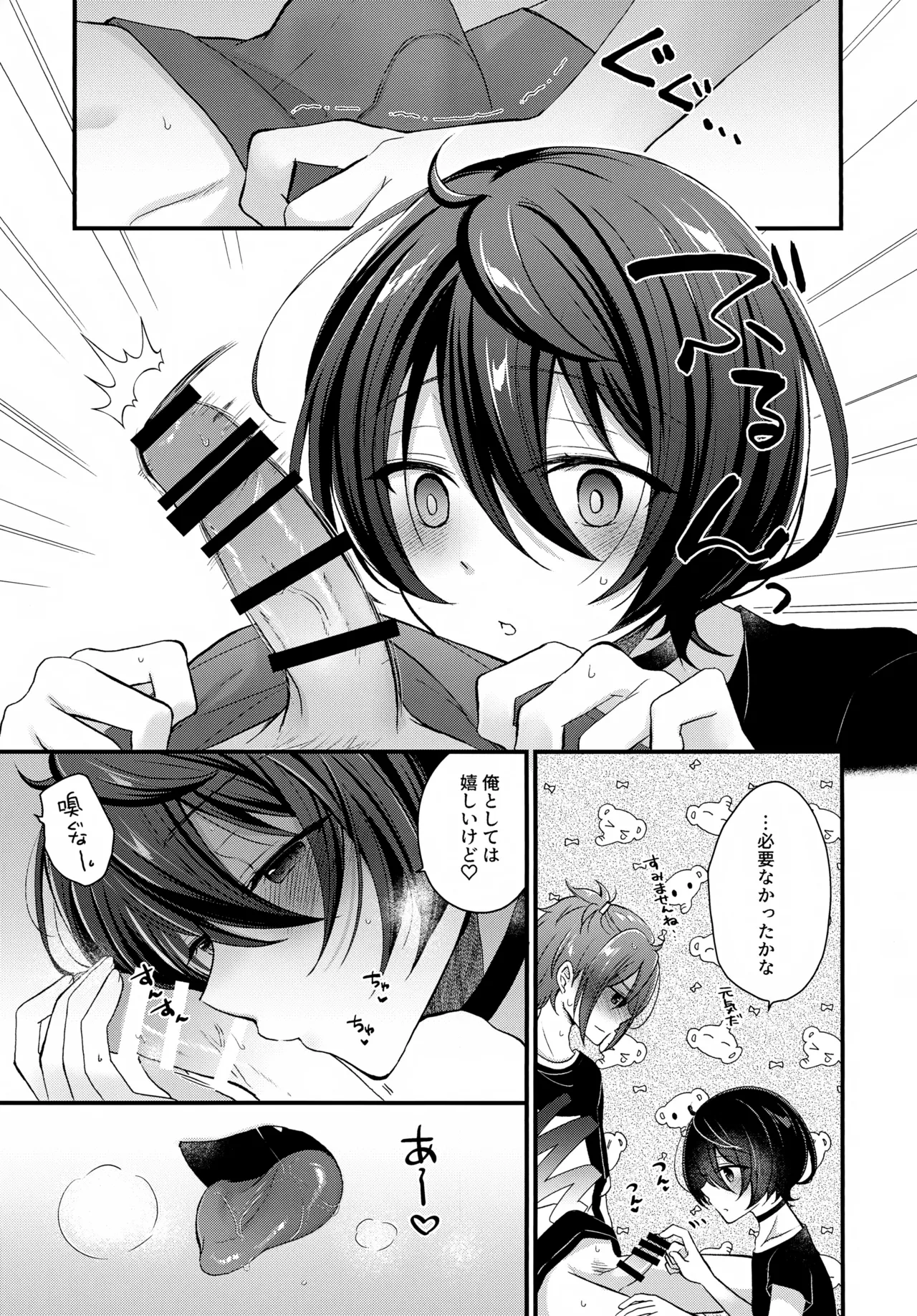 うお座だーりんおとめ座はにー Page.16