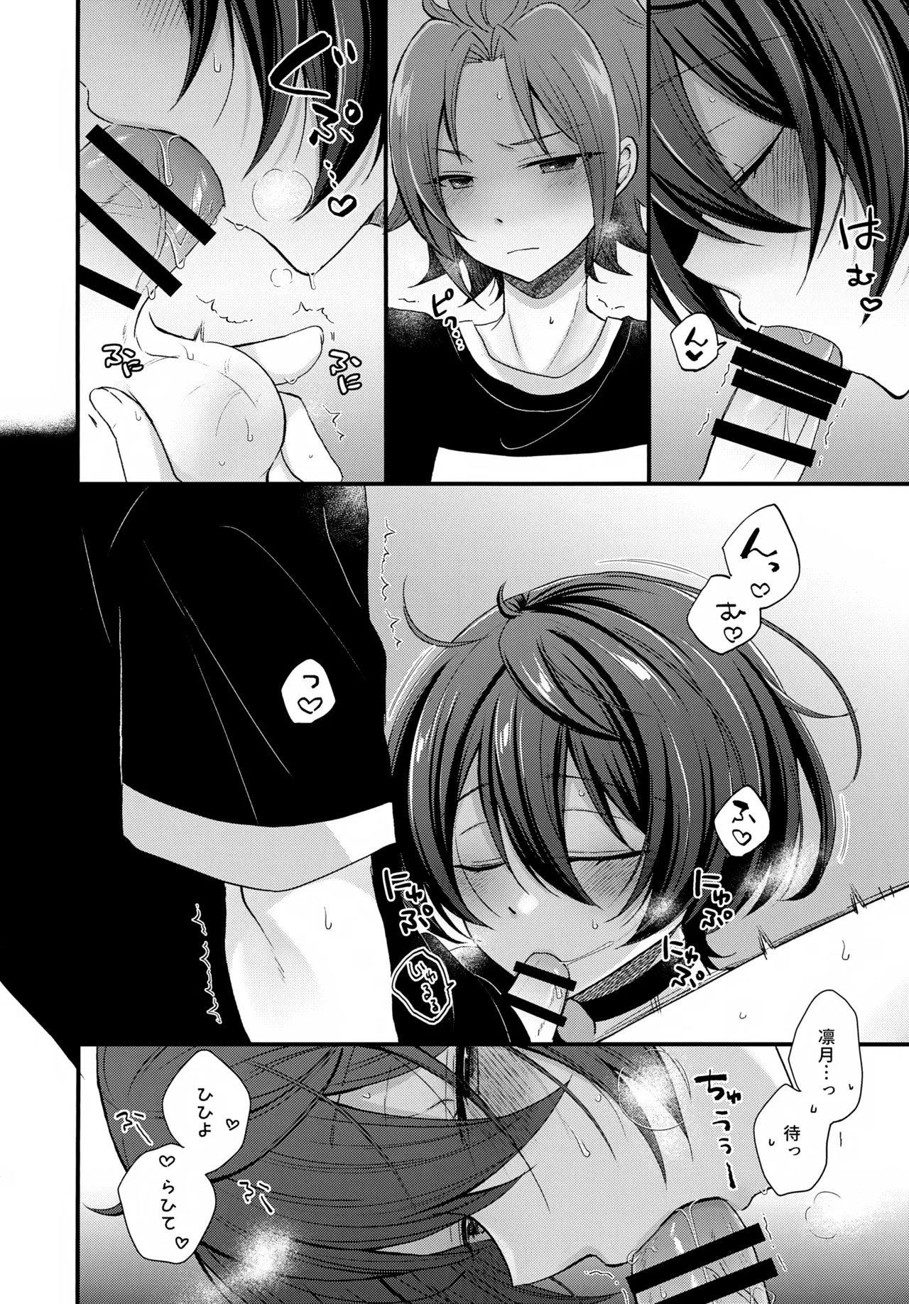 うお座だーりんおとめ座はにー Page.17