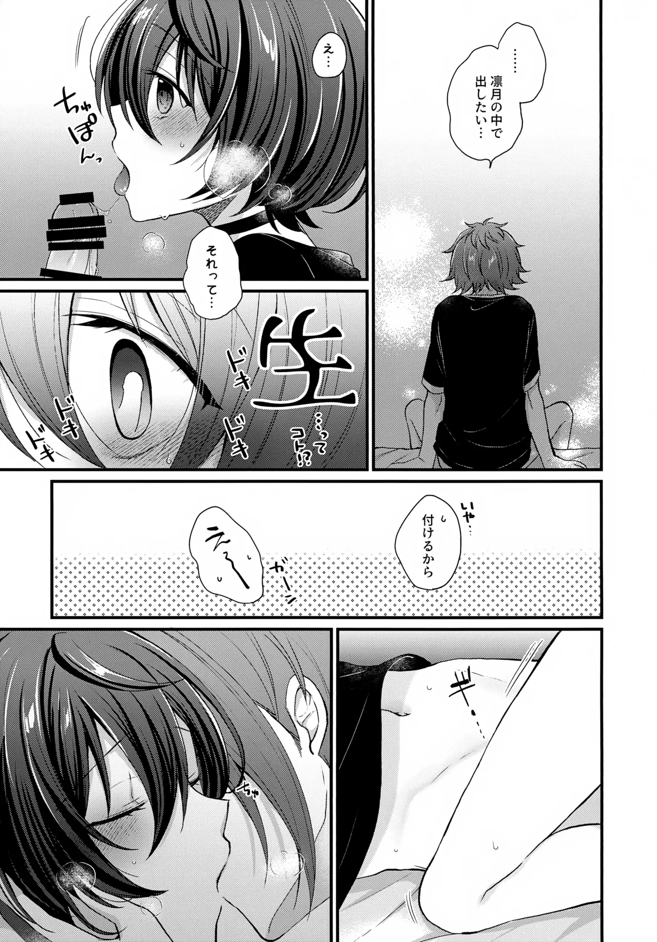 うお座だーりんおとめ座はにー Page.18