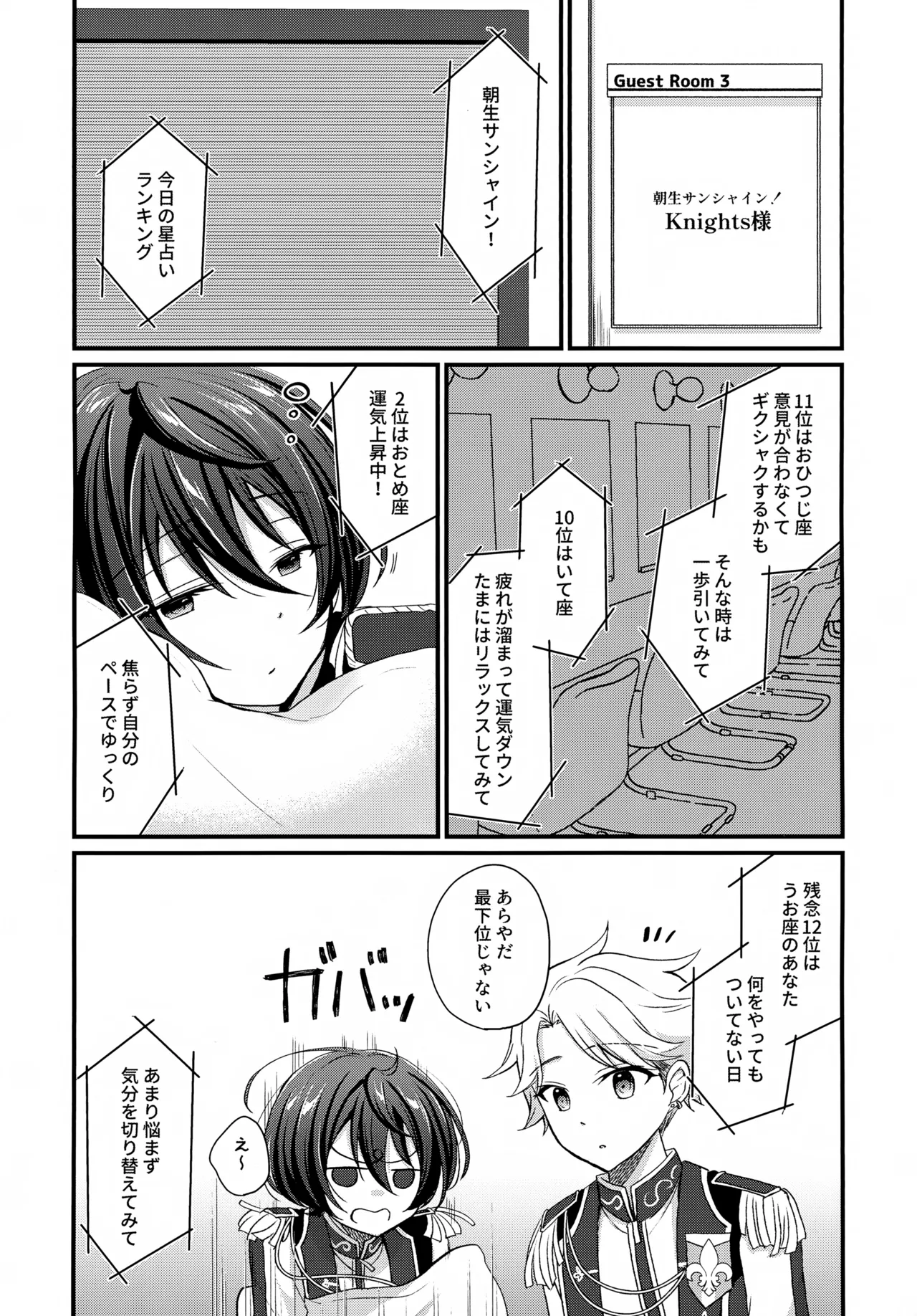 うお座だーりんおとめ座はにー Page.2