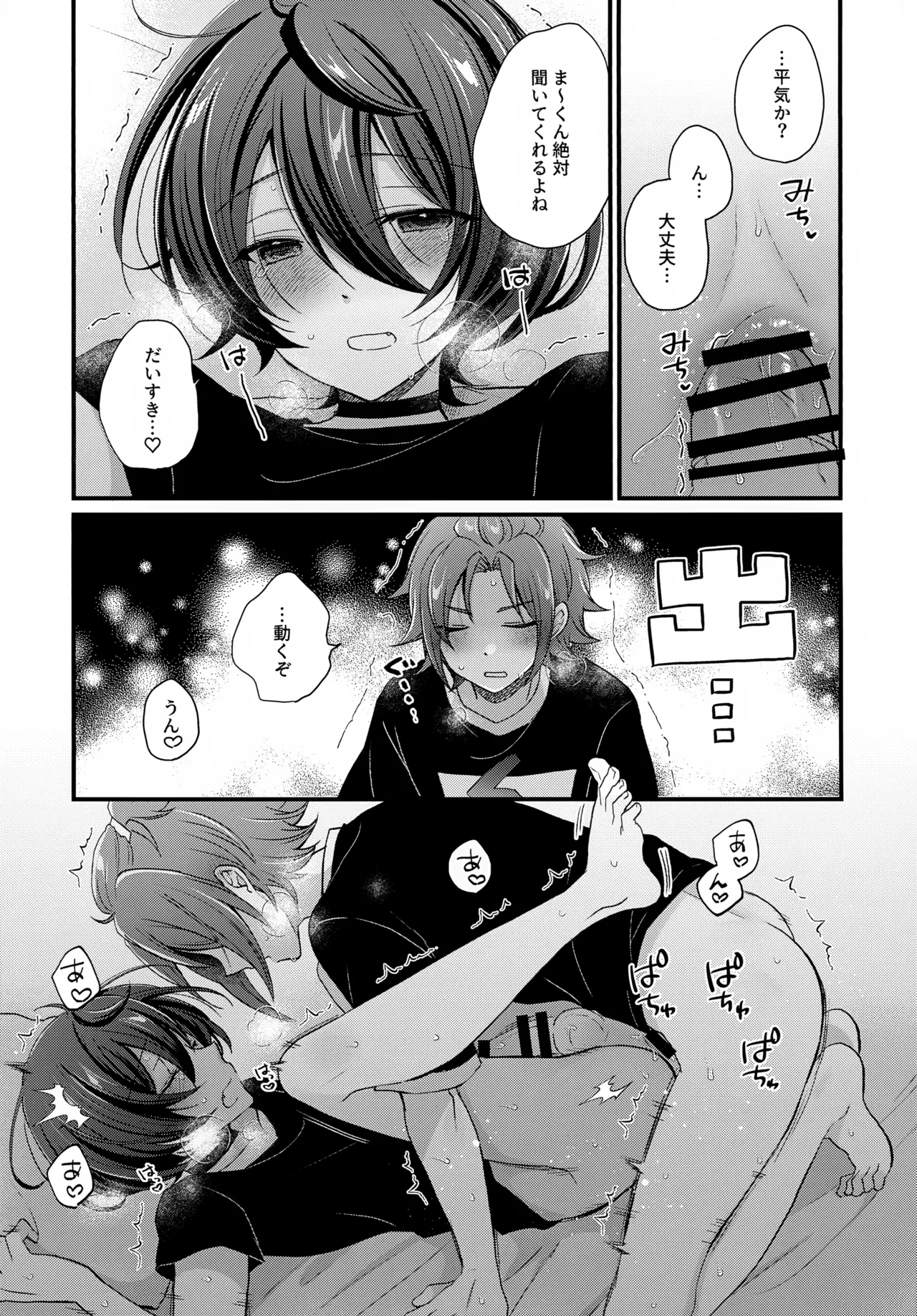 うお座だーりんおとめ座はにー Page.20