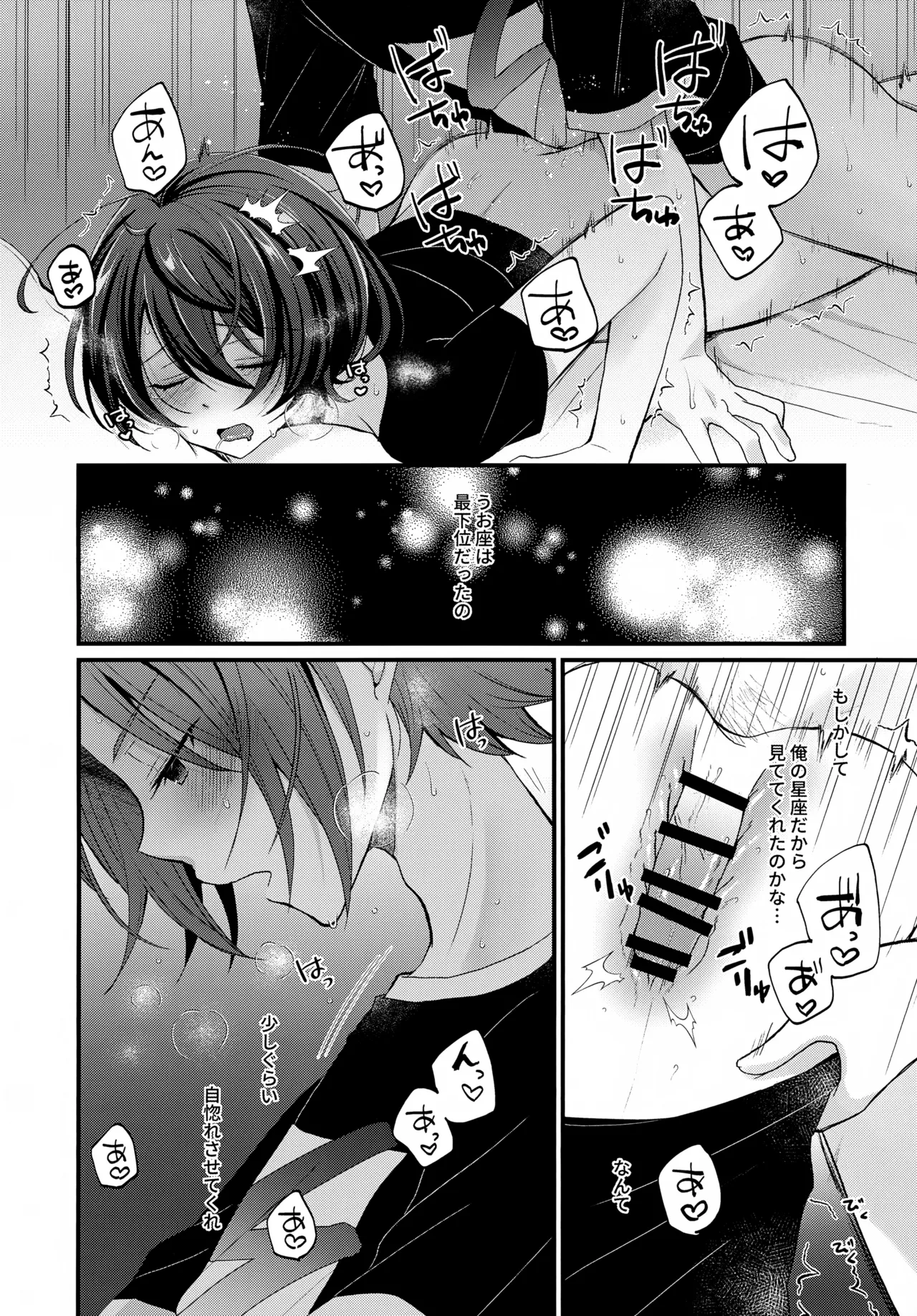 うお座だーりんおとめ座はにー Page.21