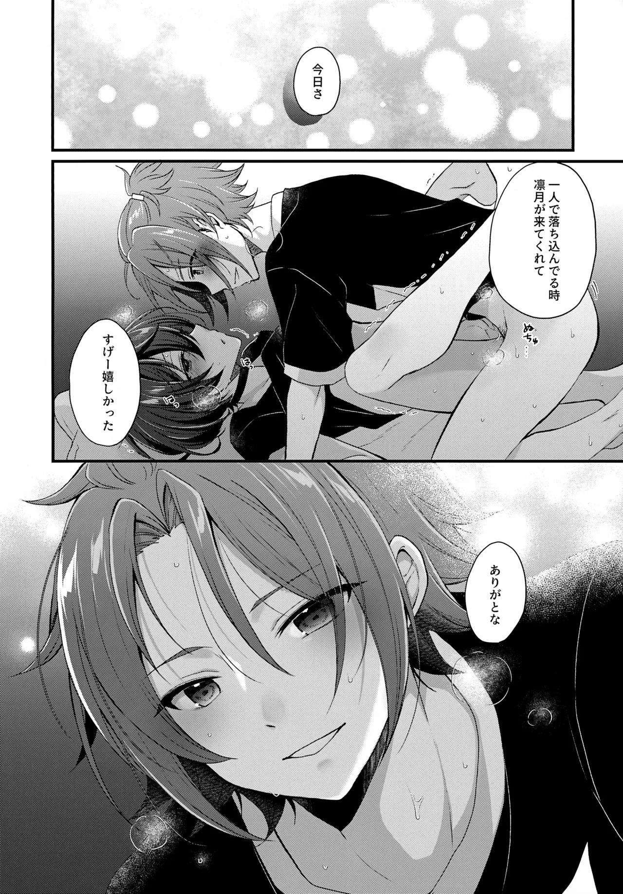 うお座だーりんおとめ座はにー Page.23