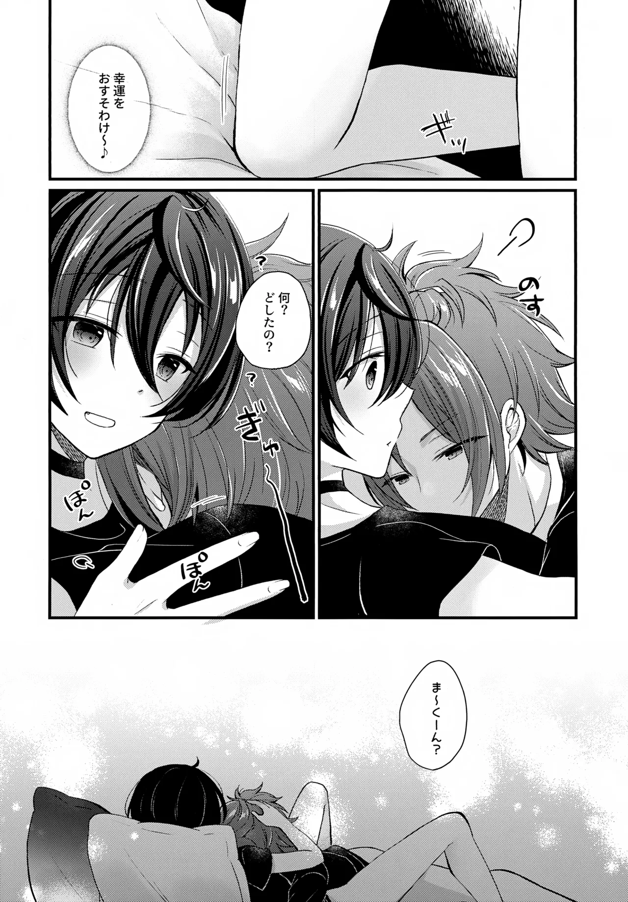 うお座だーりんおとめ座はにー Page.28