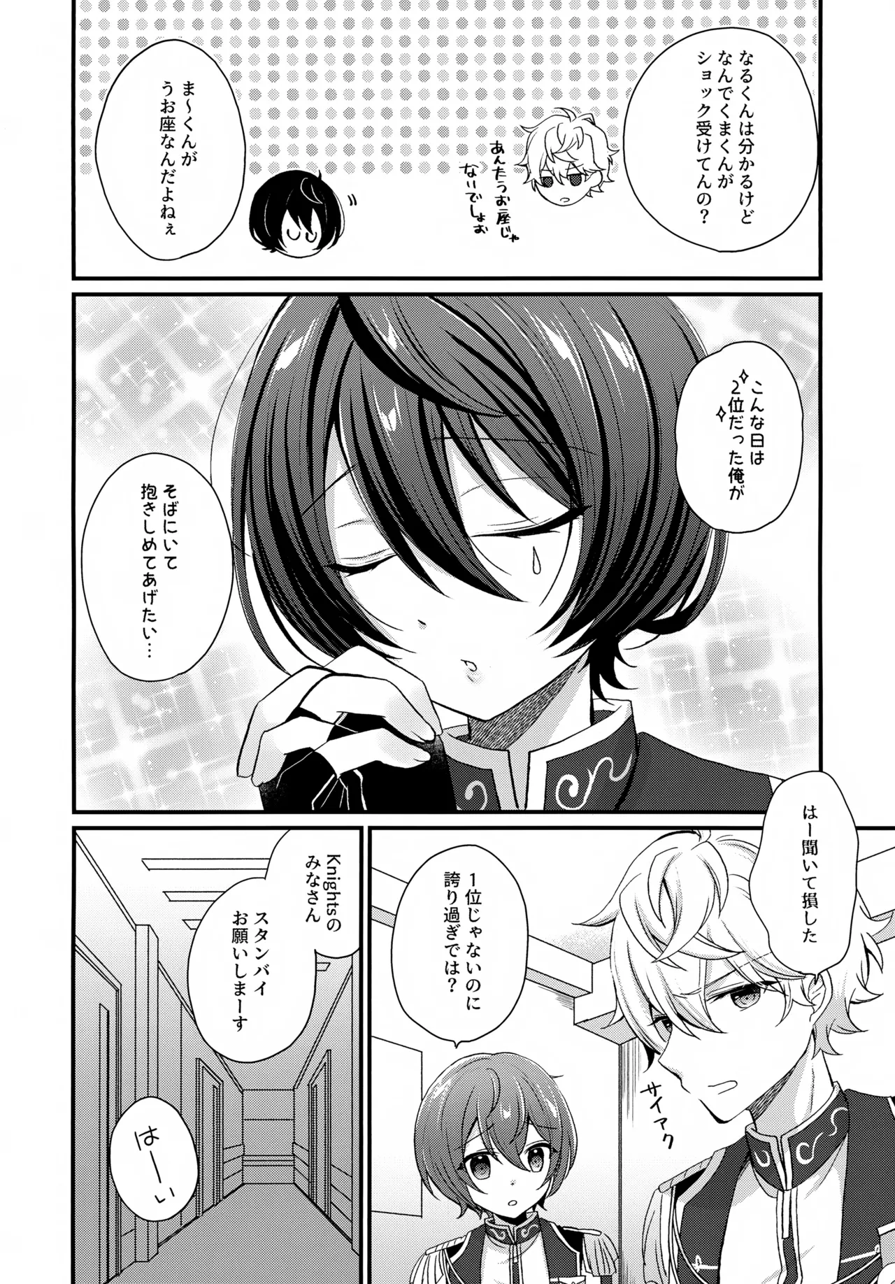 うお座だーりんおとめ座はにー Page.3