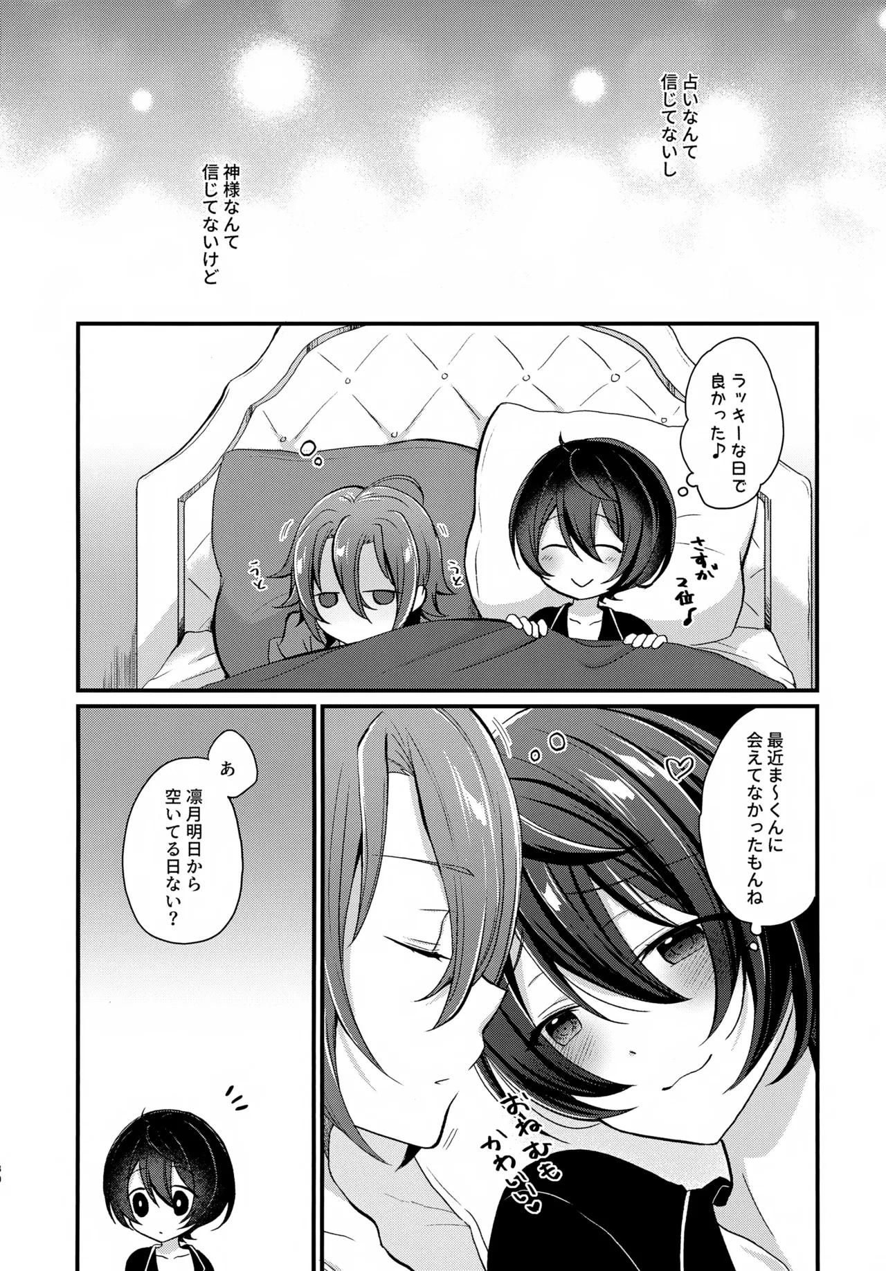 うお座だーりんおとめ座はにー Page.31