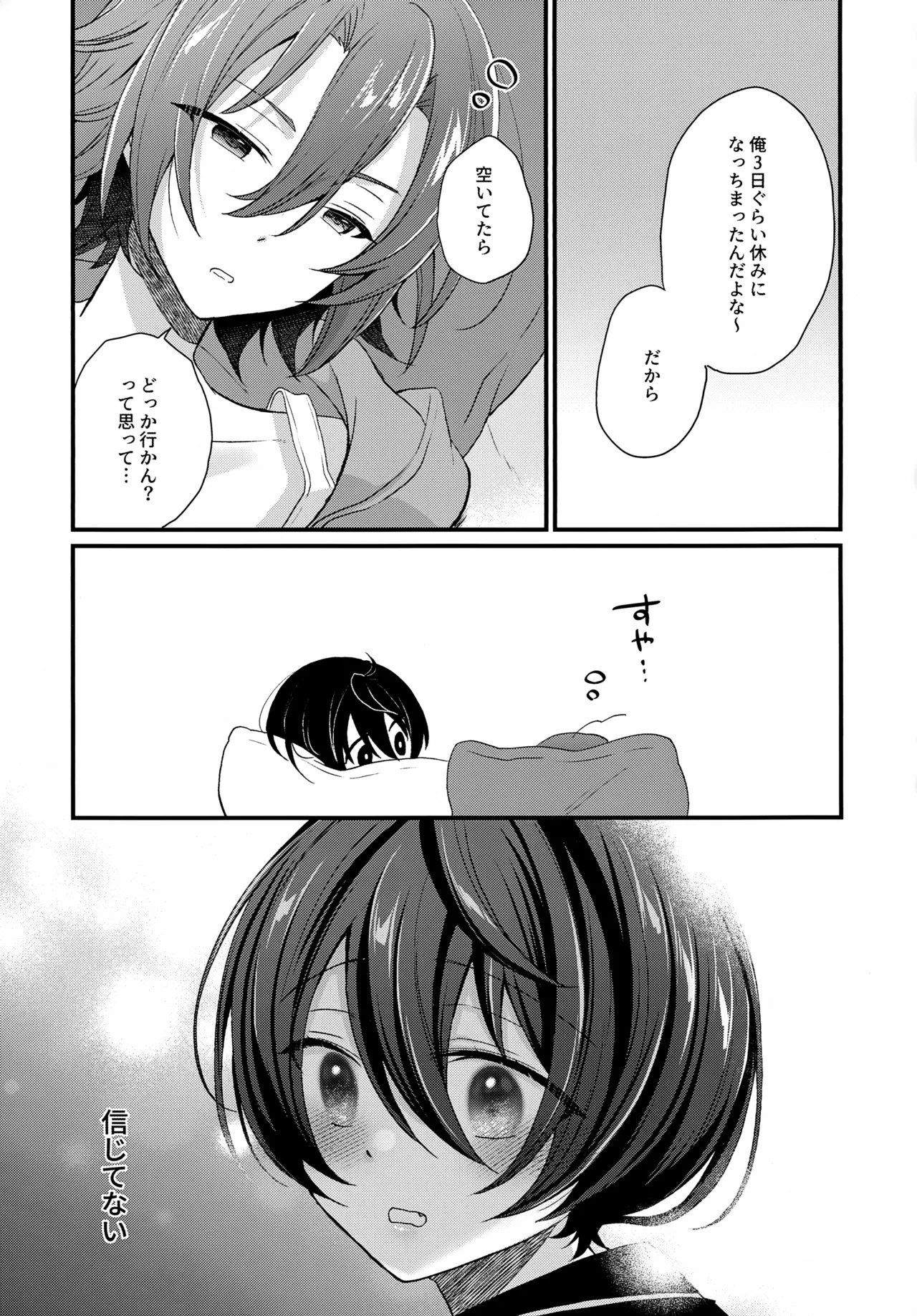 うお座だーりんおとめ座はにー Page.32