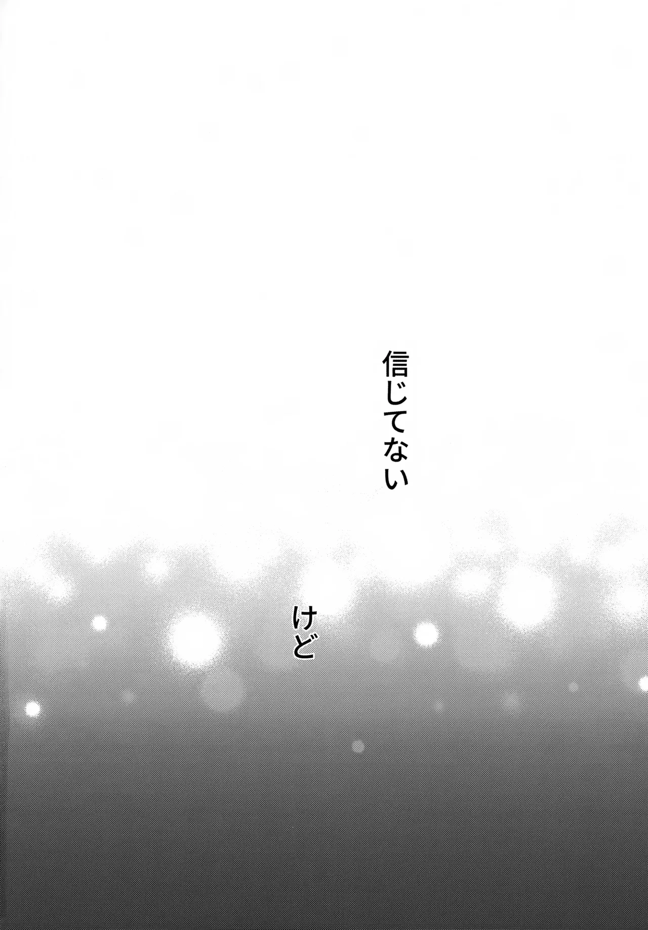 うお座だーりんおとめ座はにー Page.33