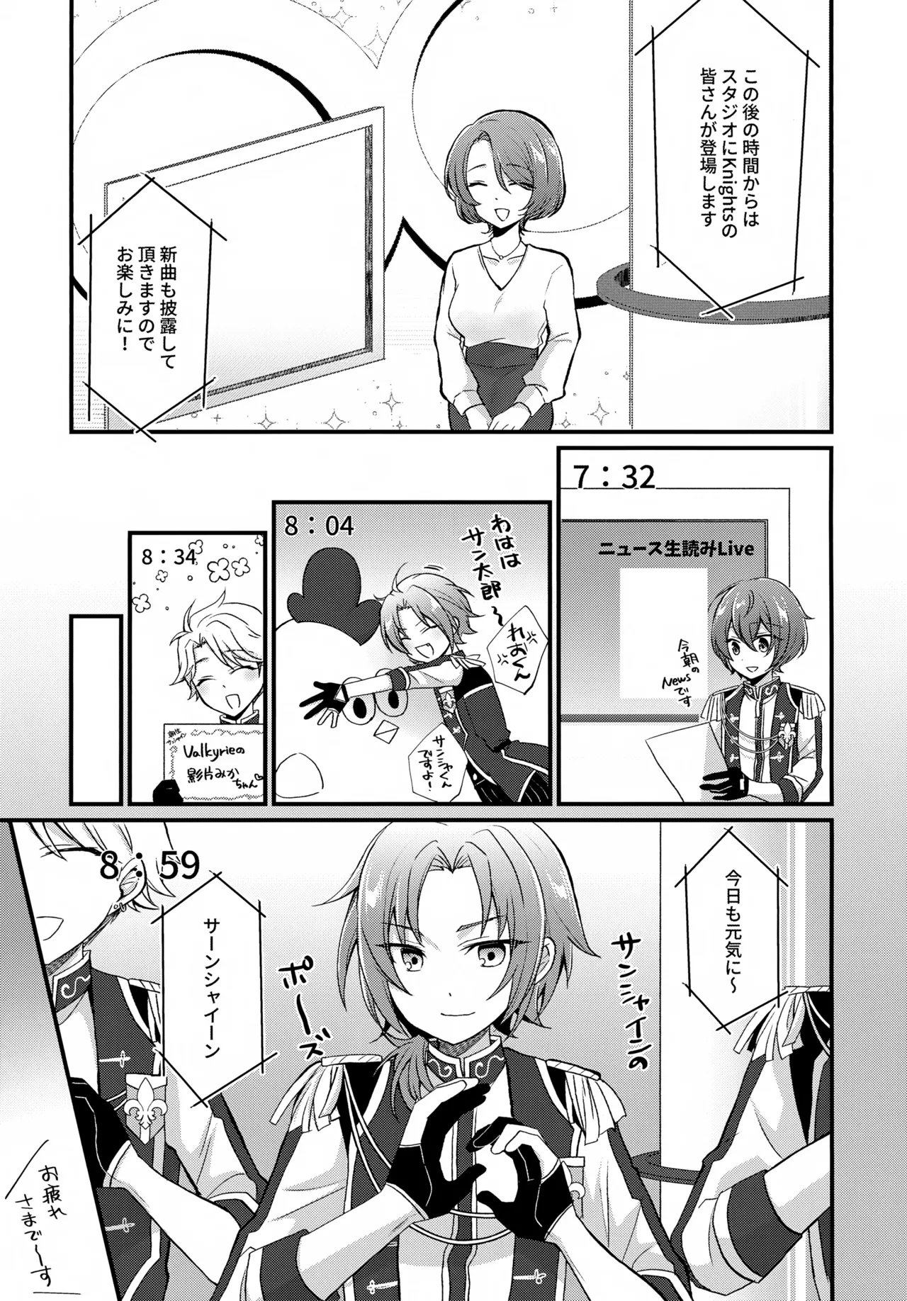 うお座だーりんおとめ座はにー Page.4