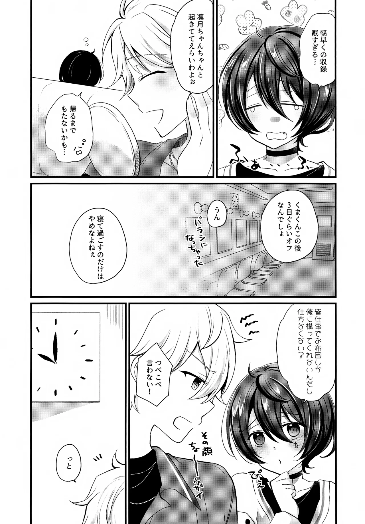うお座だーりんおとめ座はにー Page.5