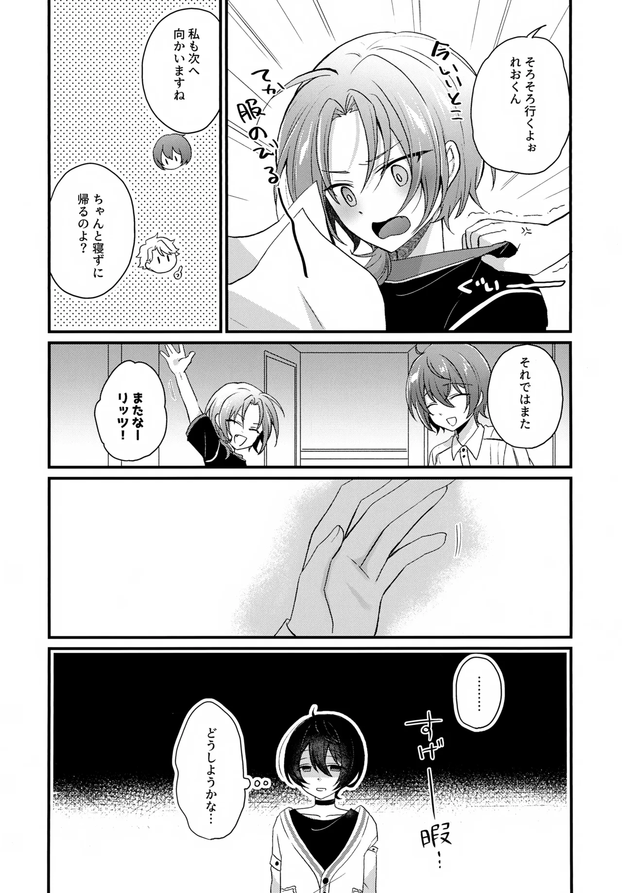 うお座だーりんおとめ座はにー Page.6
