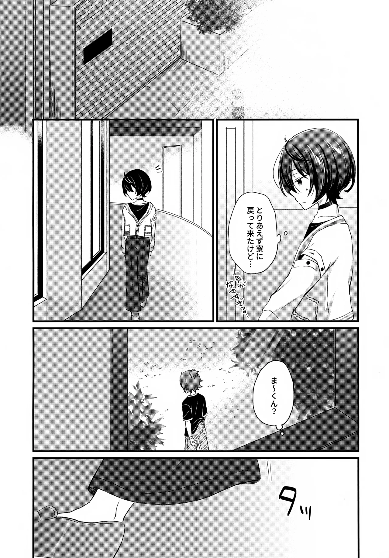 うお座だーりんおとめ座はにー Page.7