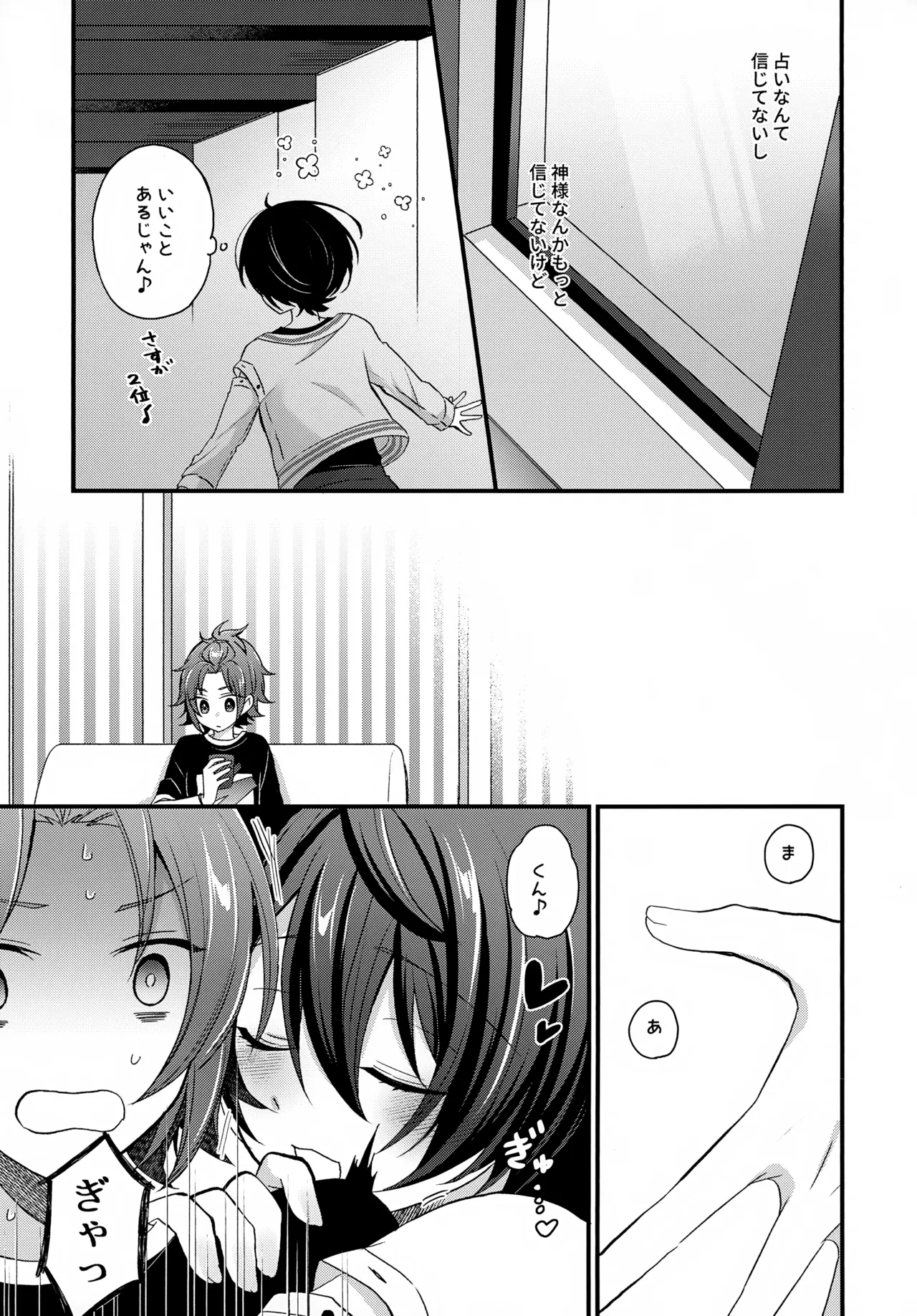うお座だーりんおとめ座はにー Page.8