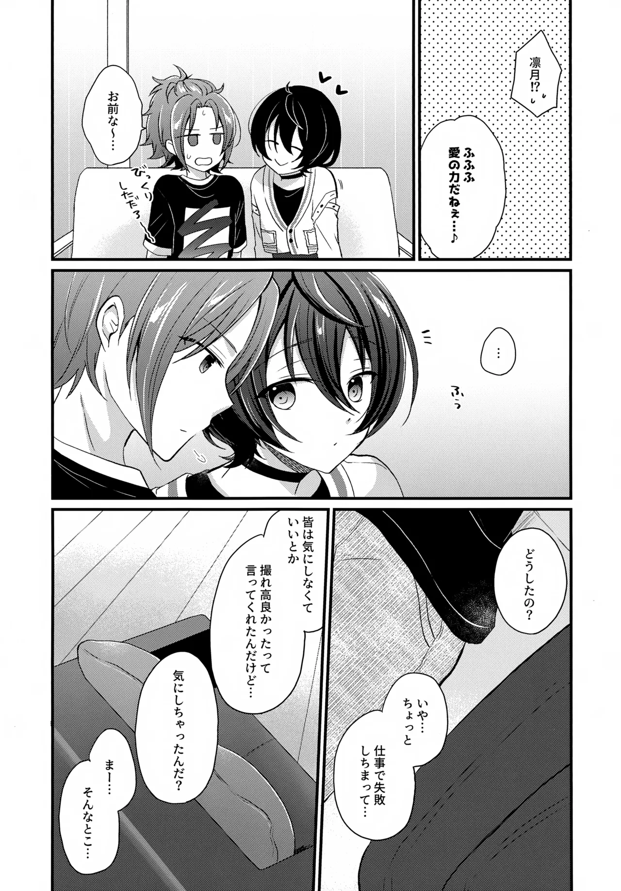 うお座だーりんおとめ座はにー Page.9