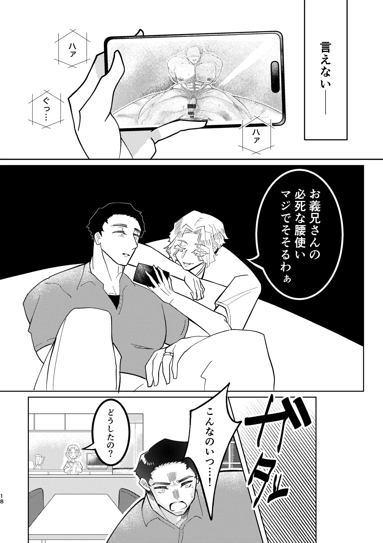 義弟に Page.15