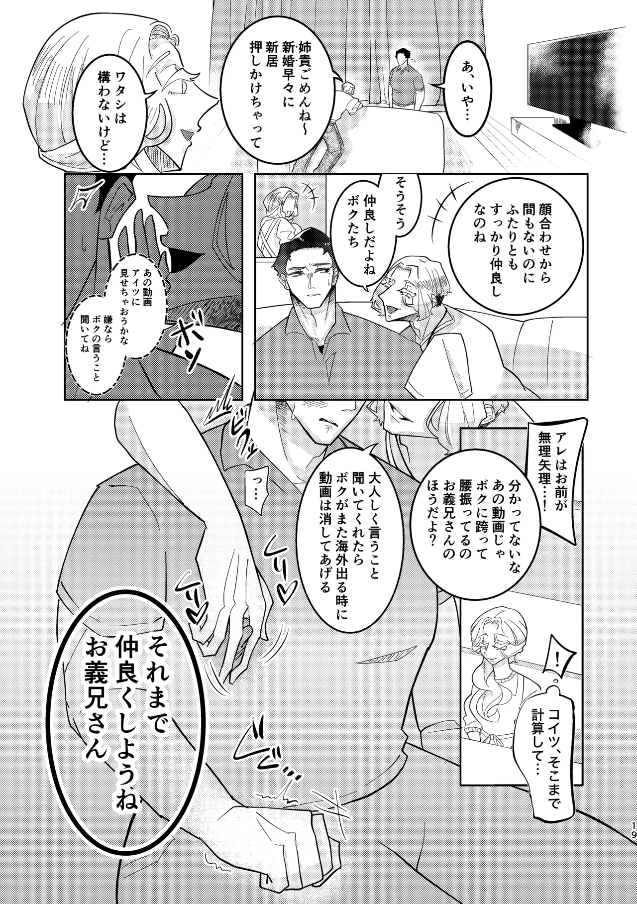 義弟に Page.16