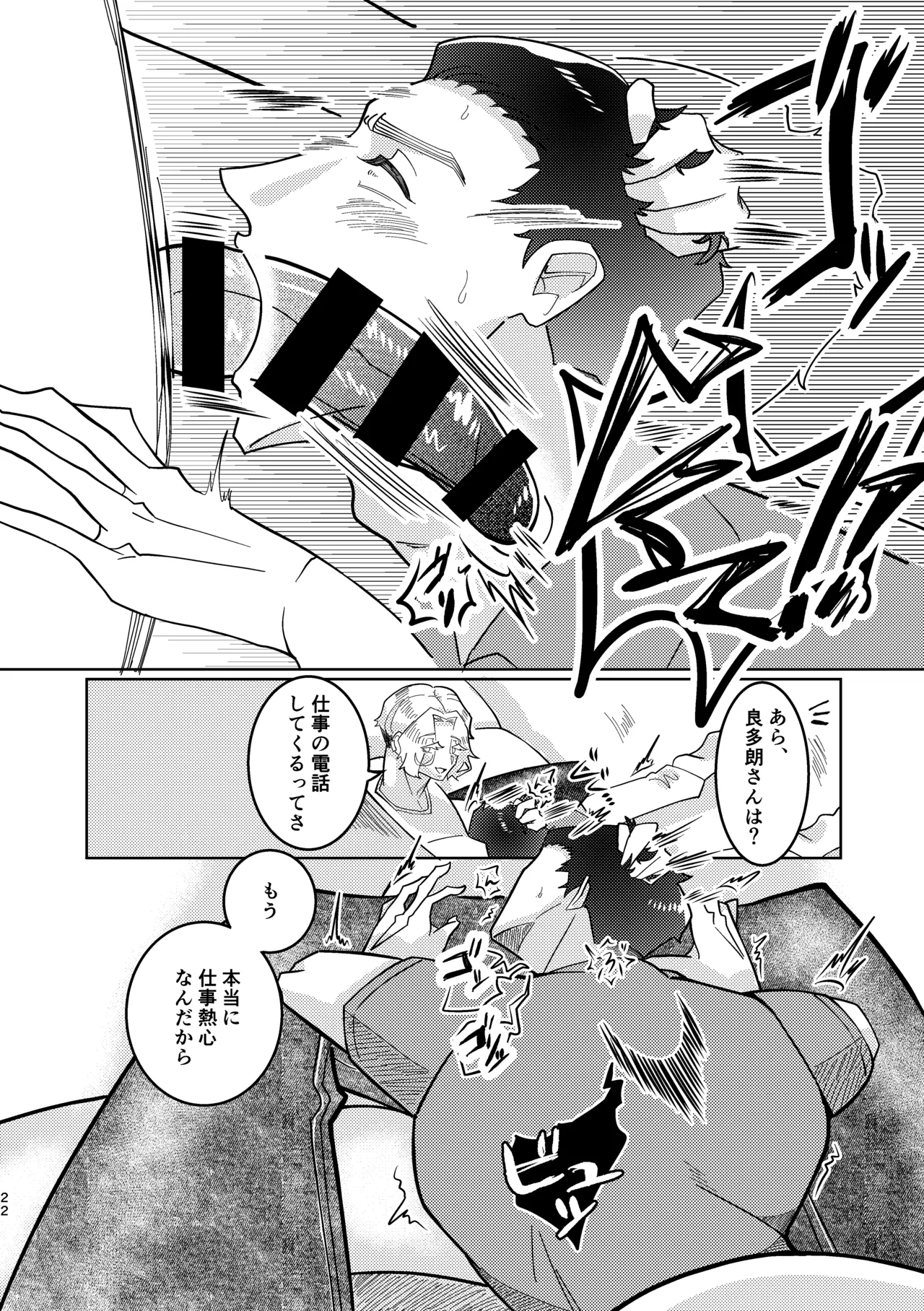 義弟に Page.19