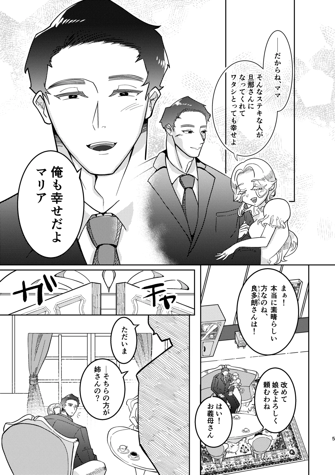 義弟に Page.2