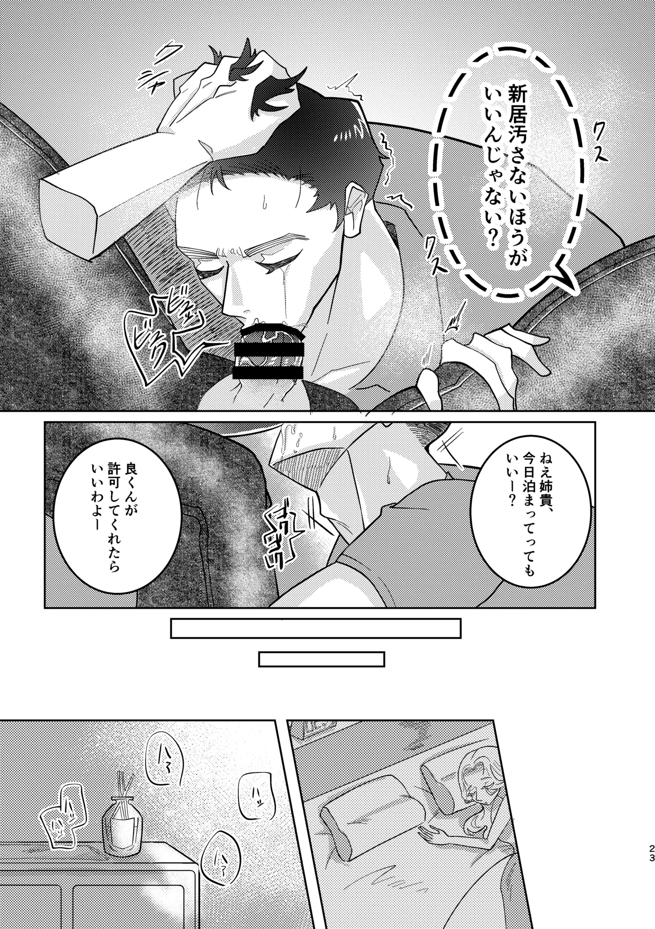 義弟に Page.20