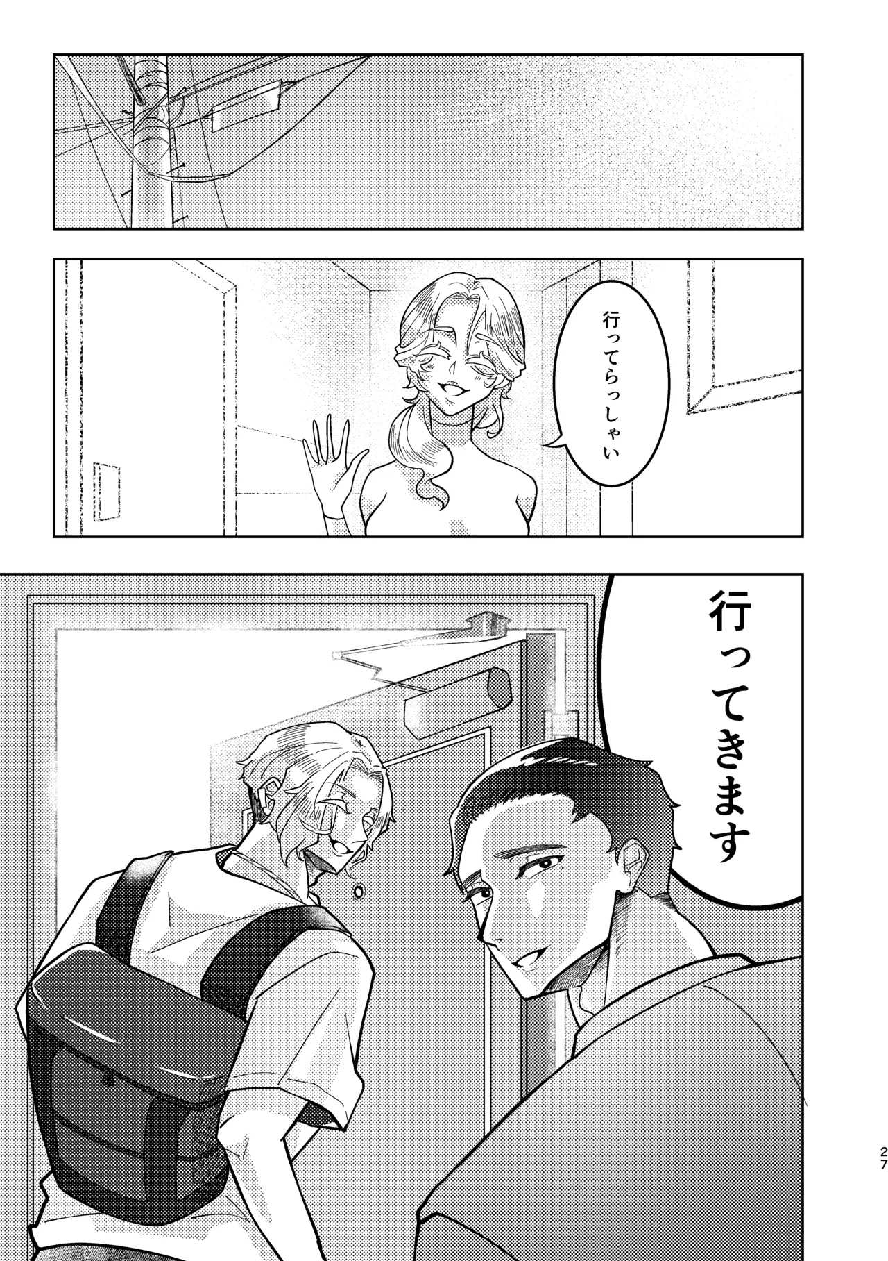 義弟に Page.24