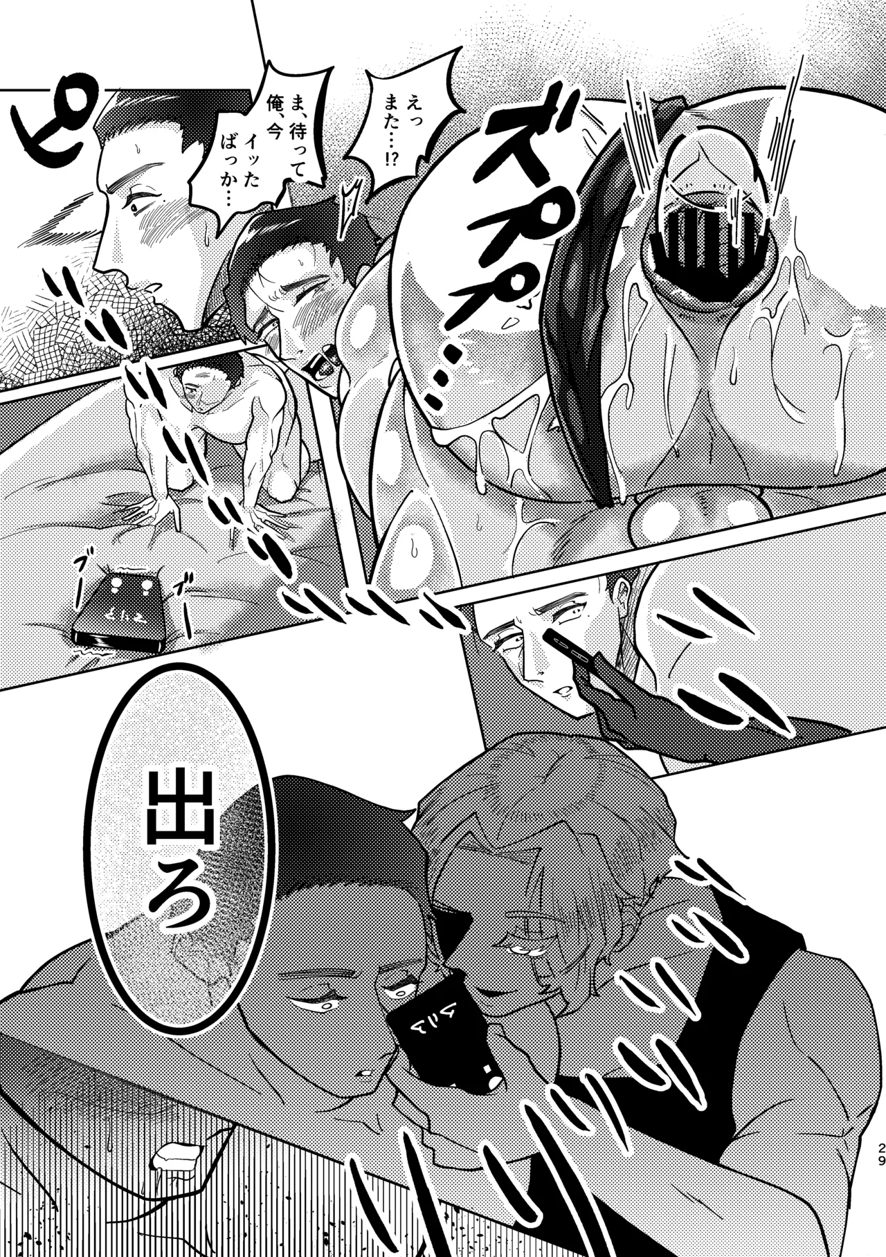 義弟に Page.26
