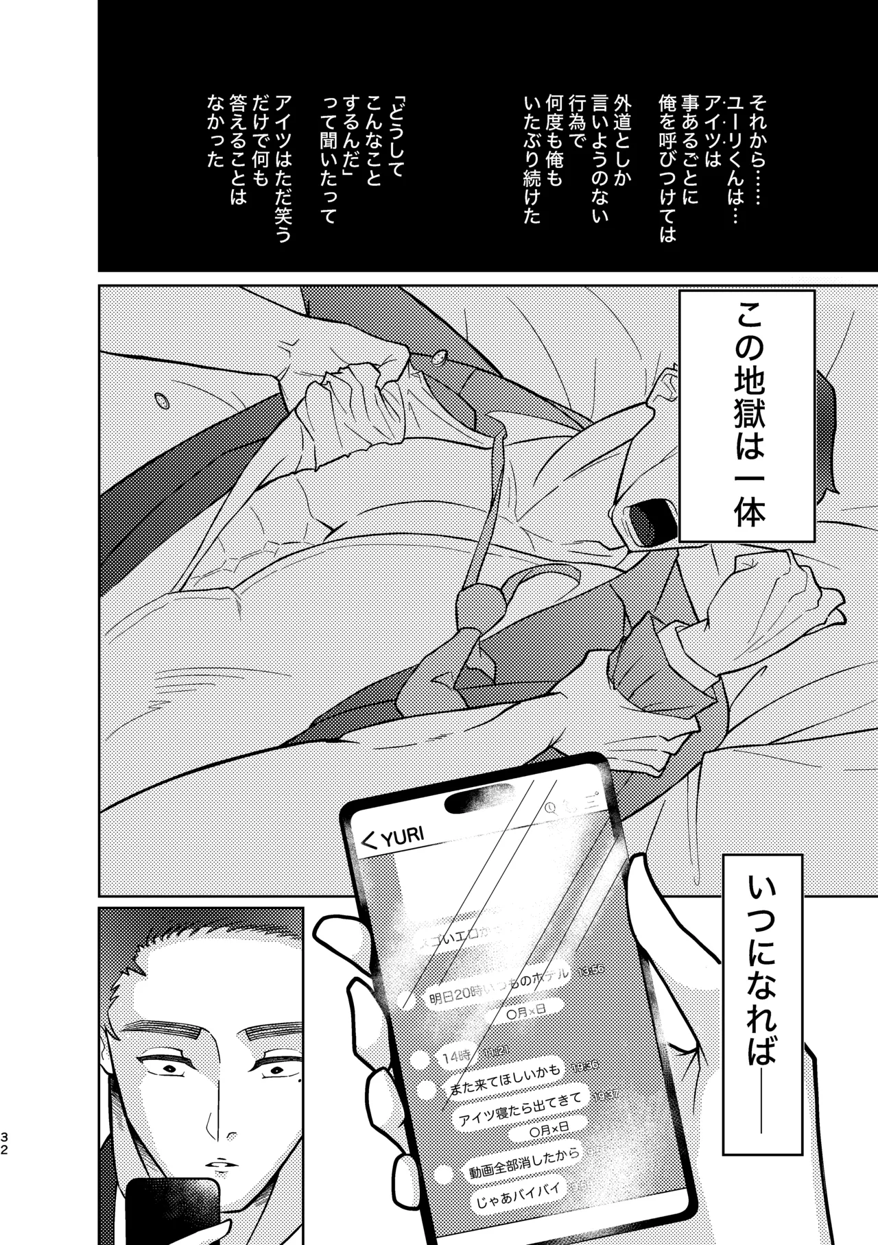 義弟に Page.29