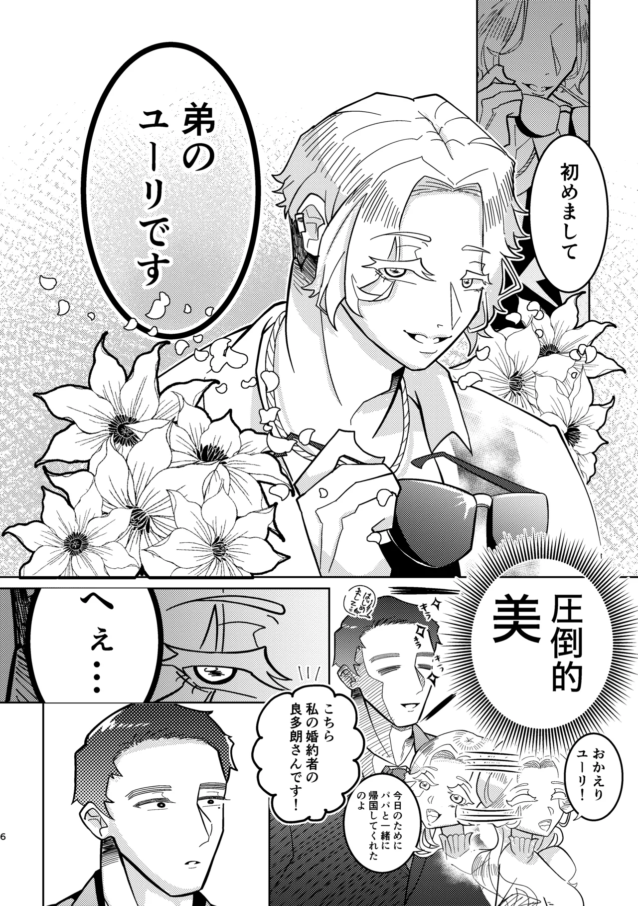 義弟に Page.3