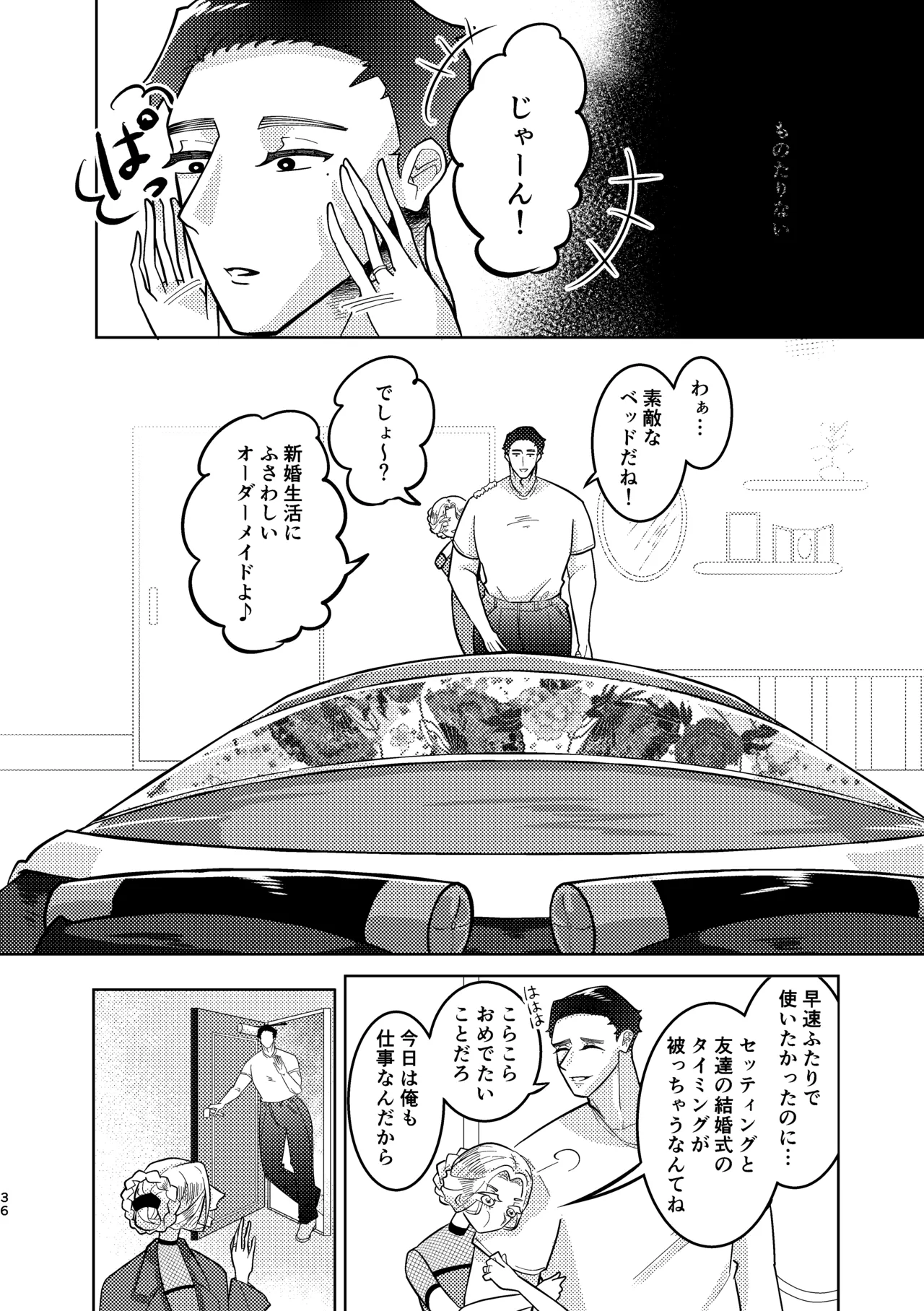 義弟に Page.33