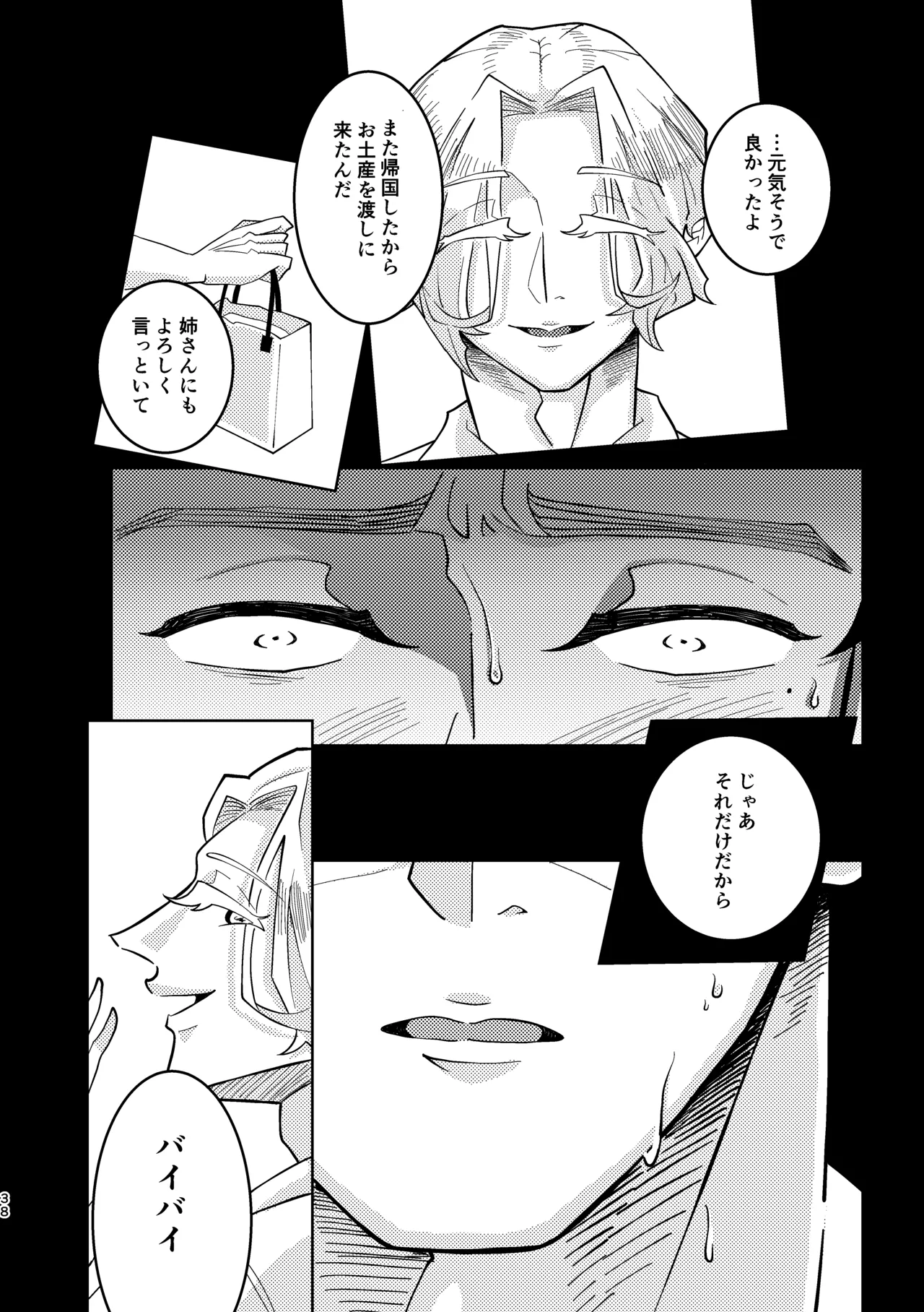 義弟に Page.35