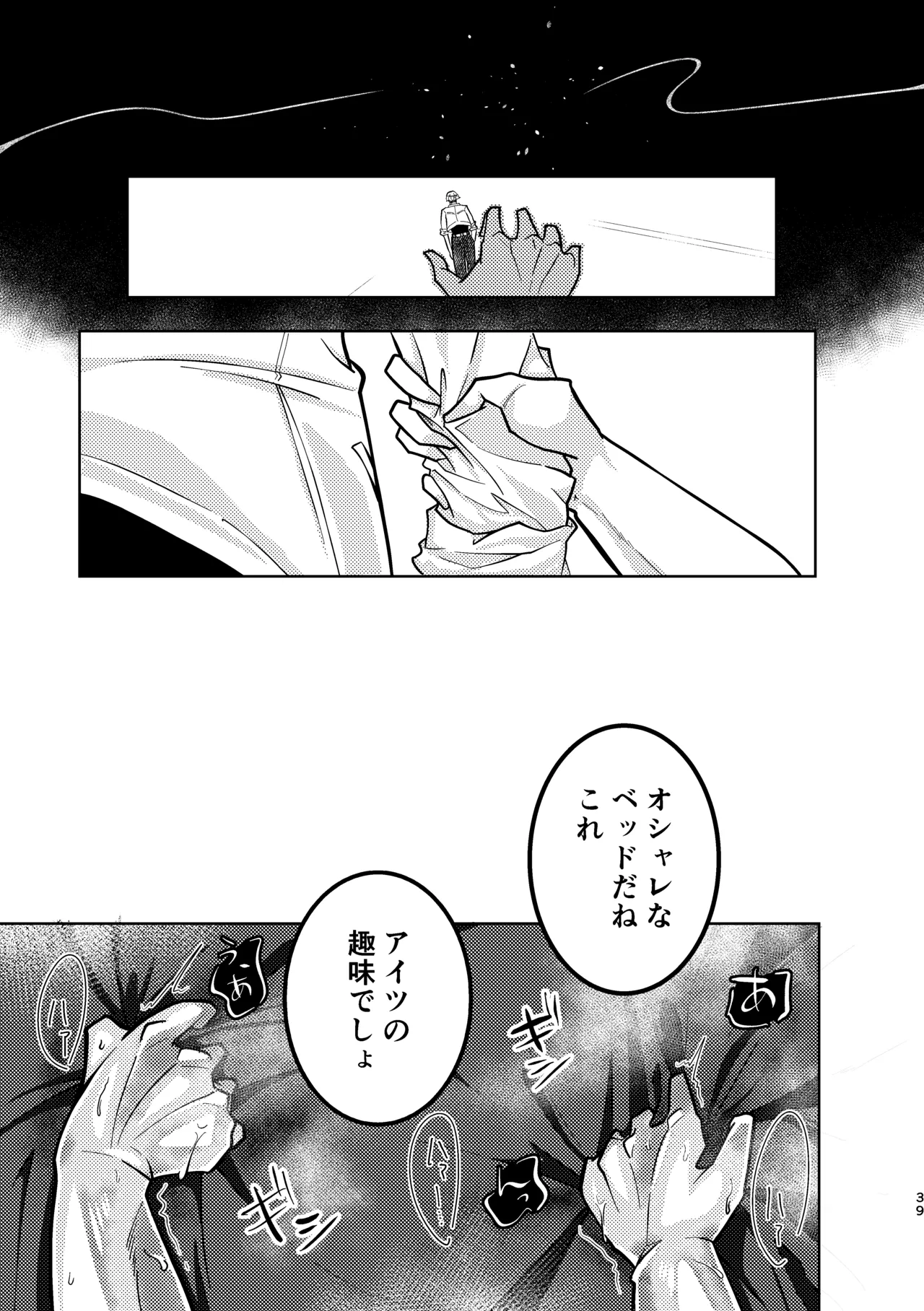 義弟に Page.36
