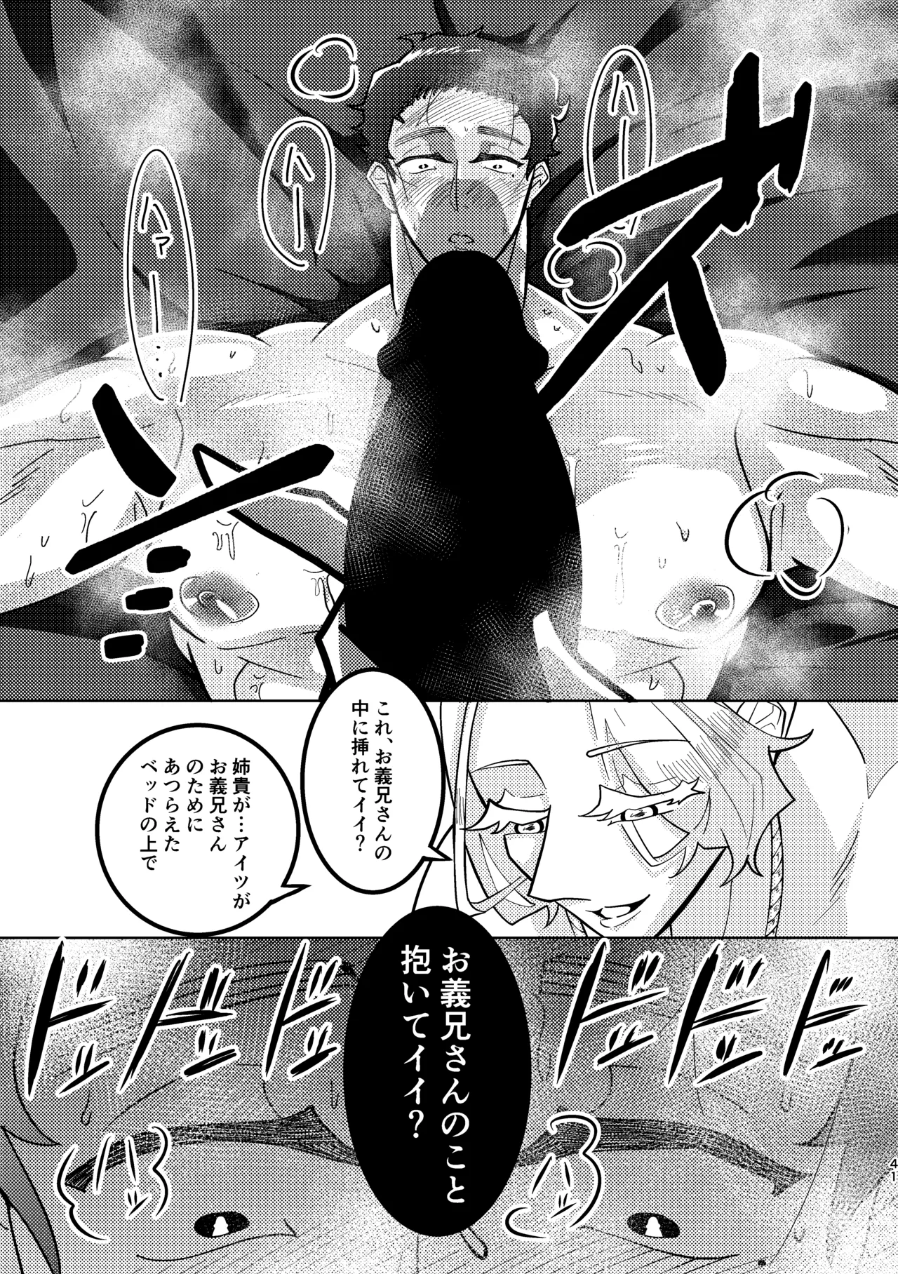 義弟に Page.38