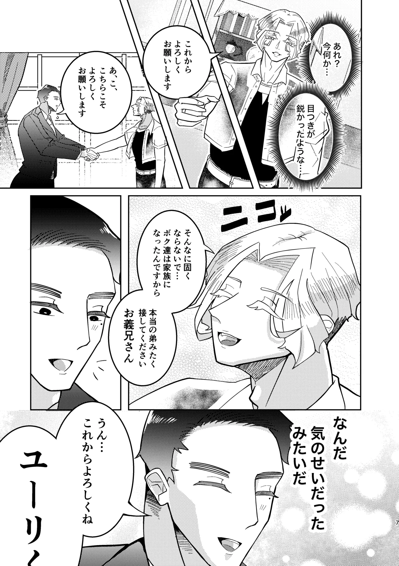 義弟に Page.4