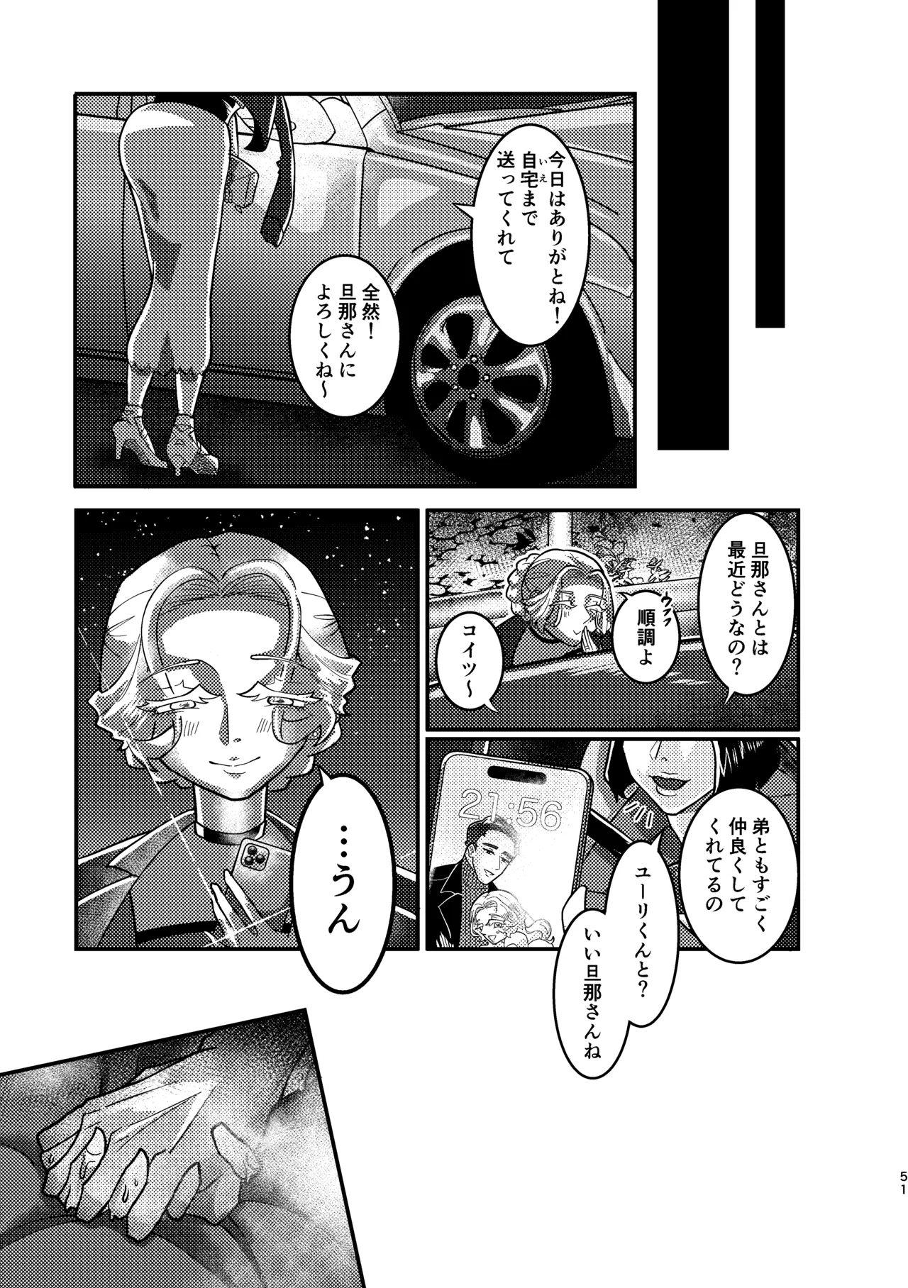 義弟に Page.48