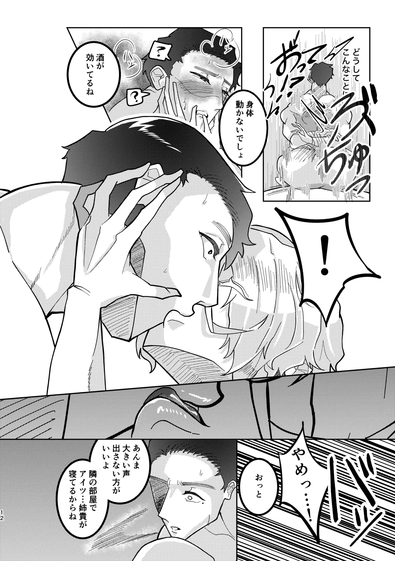 義弟に Page.9