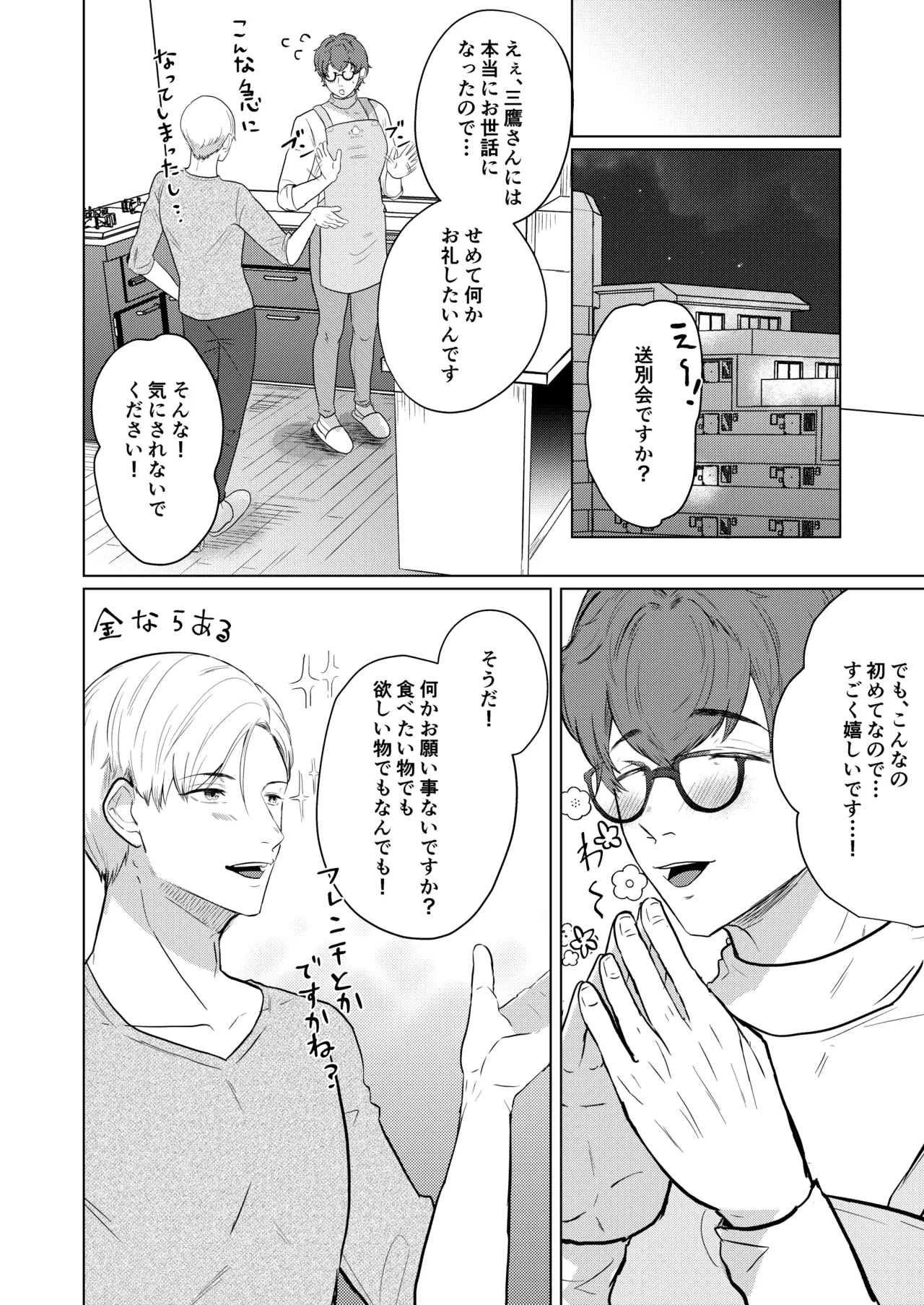 家政夫の三鷹さん Page.10
